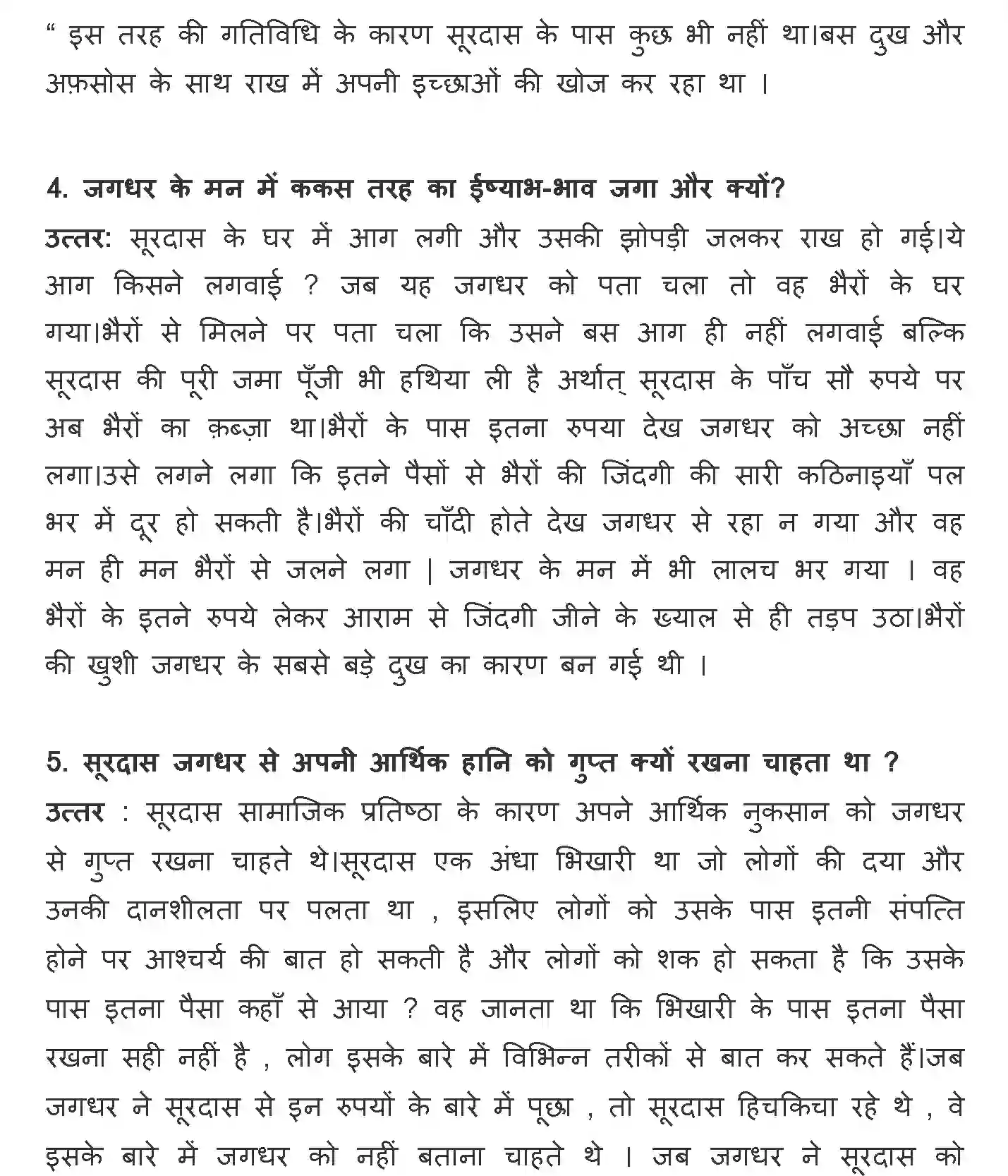 NCERT-Solution-Class-12-Hindi-Antral-Surdas-Ki-Jhopri-367-page-3