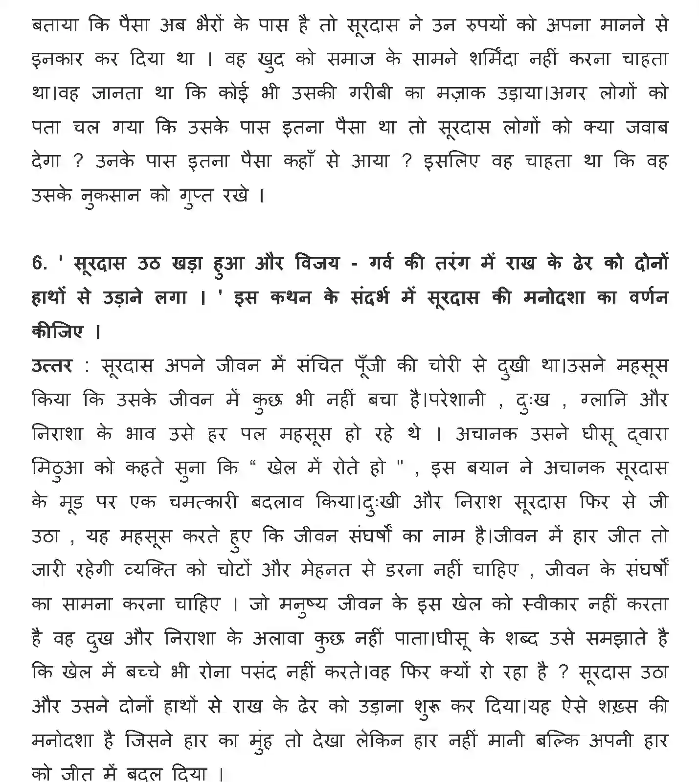 NCERT-Solution-Class-12-Hindi-Antral-Surdas-Ki-Jhopri-367-page-4