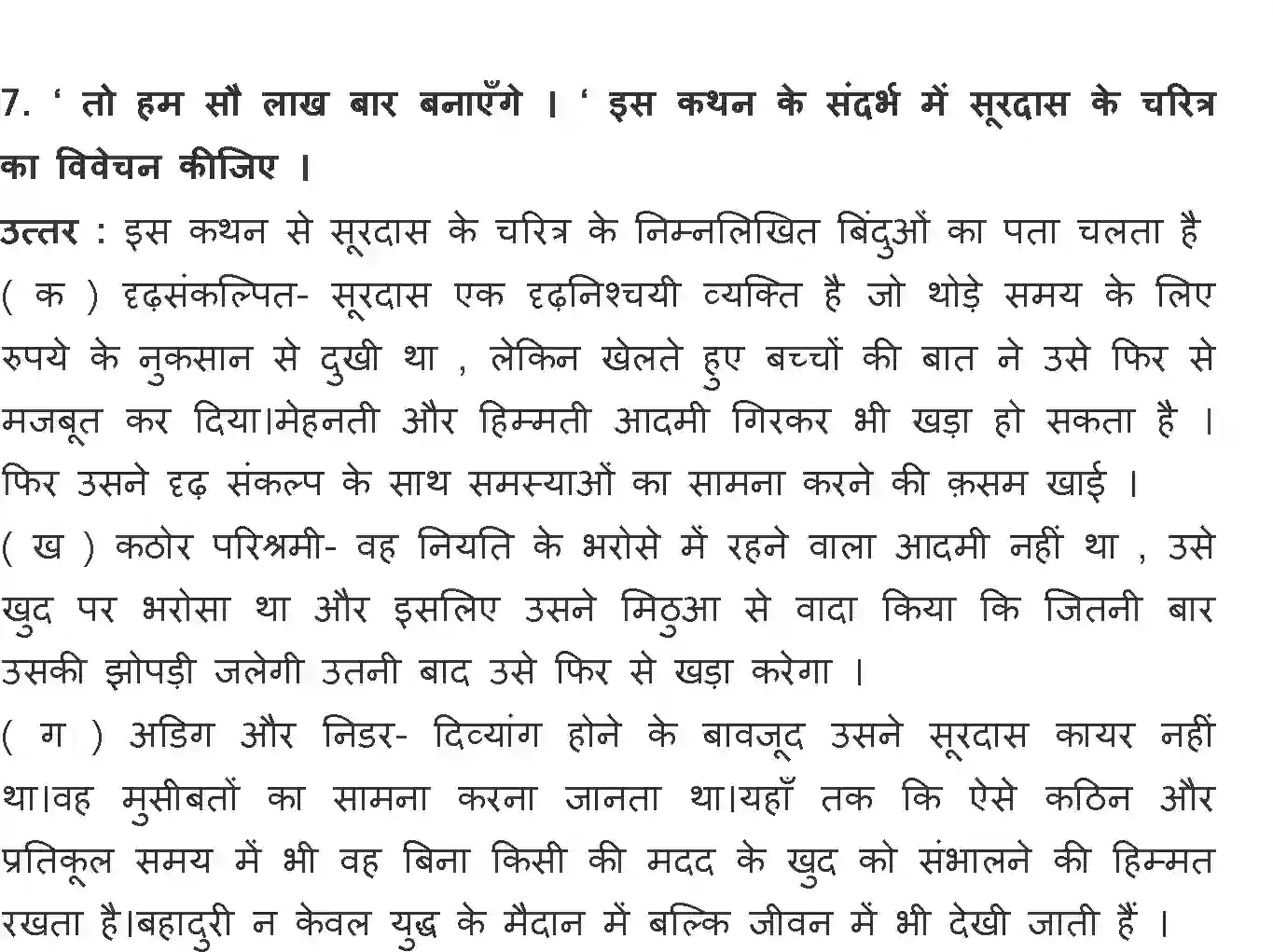 NCERT-Solution-Class-12-Hindi-Antral-Surdas-Ki-Jhopri-367-page-5