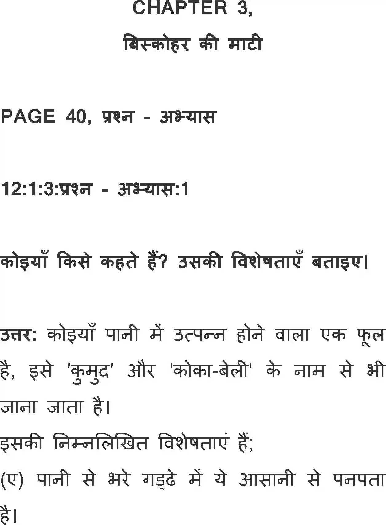 NCERT-Solution-Class-12-Hindi-Antral-Viskohar-Ki-Maati-2541-page-1