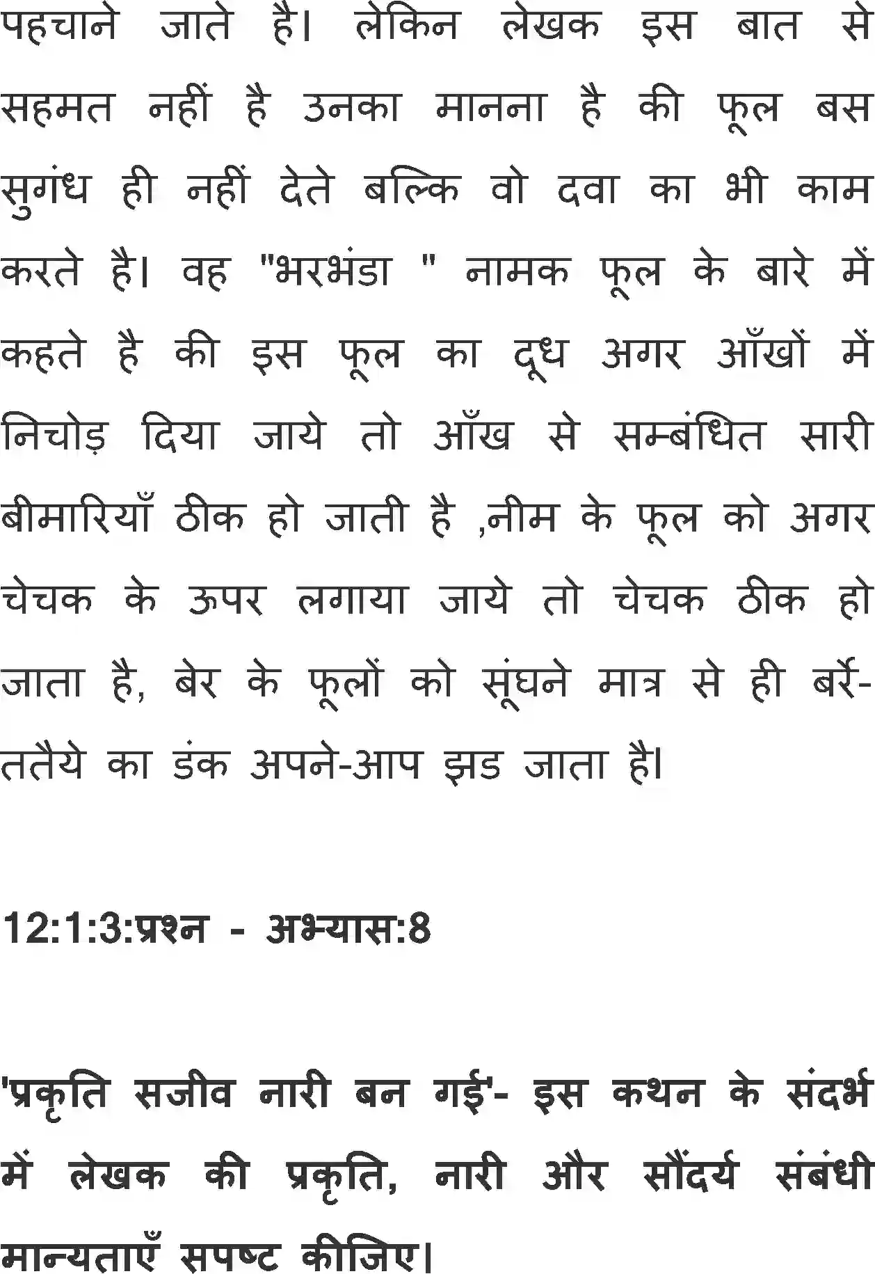 NCERT-Solution-Class-12-Hindi-Antral-Viskohar-Ki-Maati-369-page-10