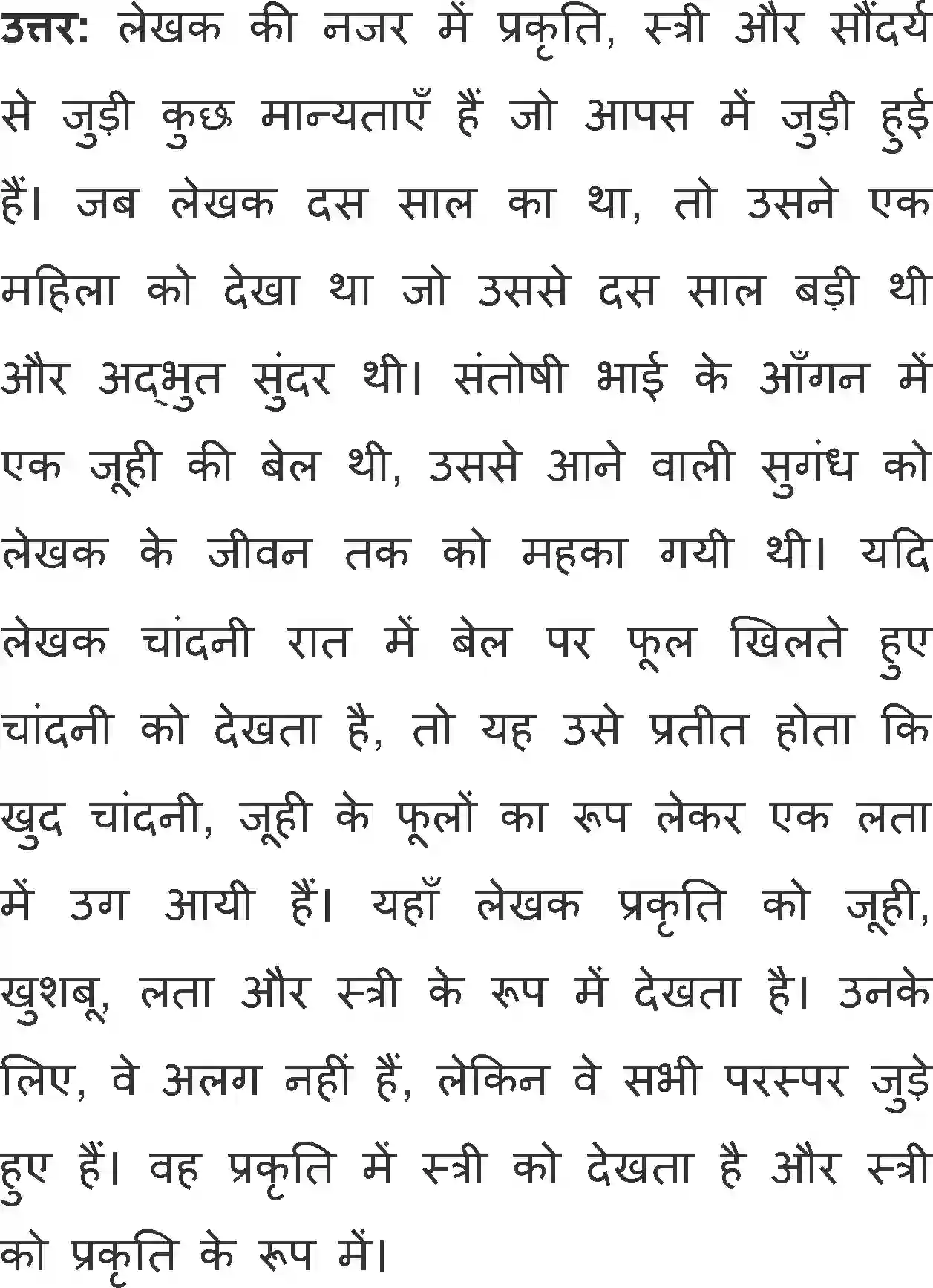 NCERT-Solution-Class-12-Hindi-Antral-Viskohar-Ki-Maati-369-page-11