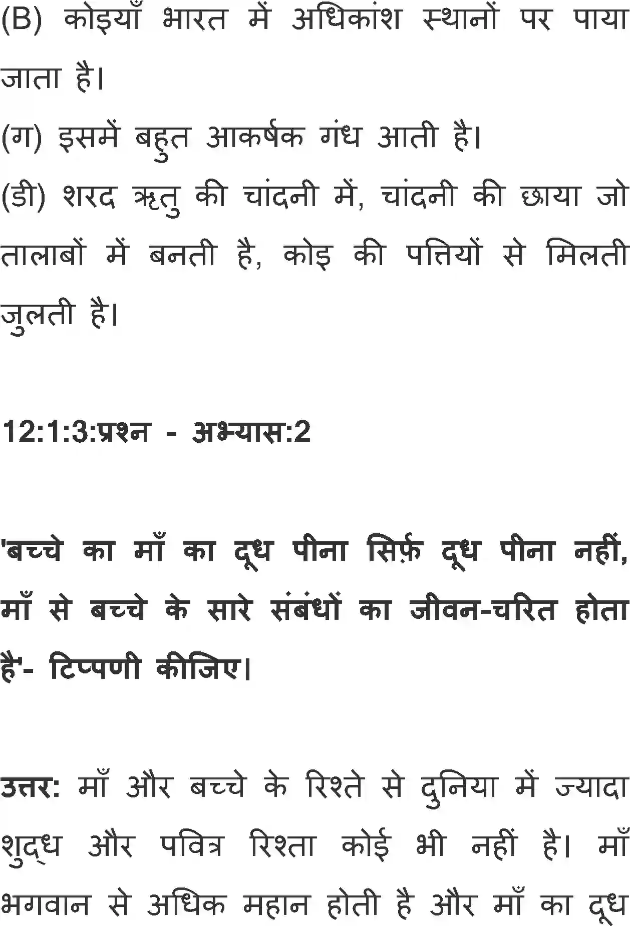 NCERT-Solution-Class-12-Hindi-Antral-Viskohar-Ki-Maati-369-page-2