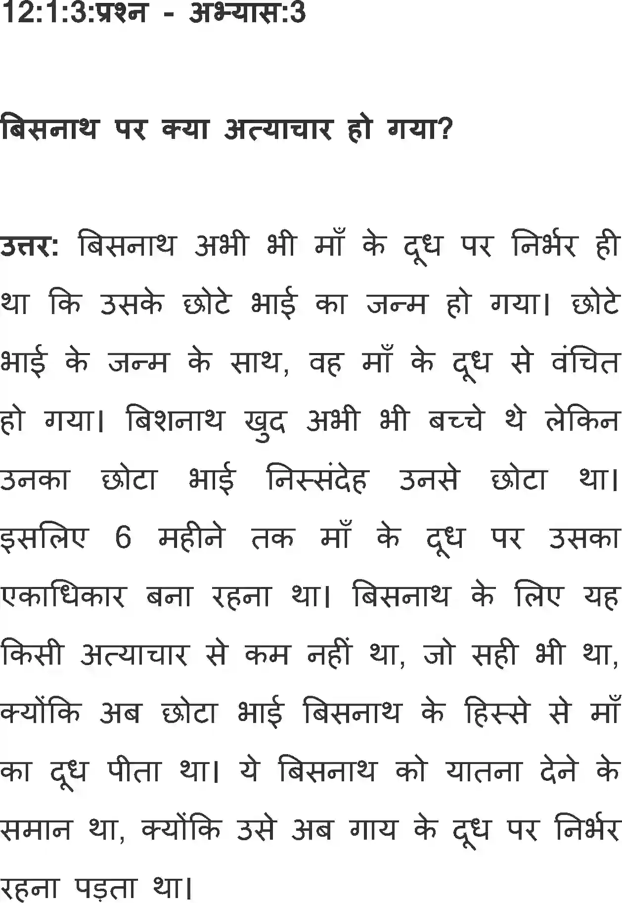 NCERT-Solution-Class-12-Hindi-Antral-Viskohar-Ki-Maati-369-page-4