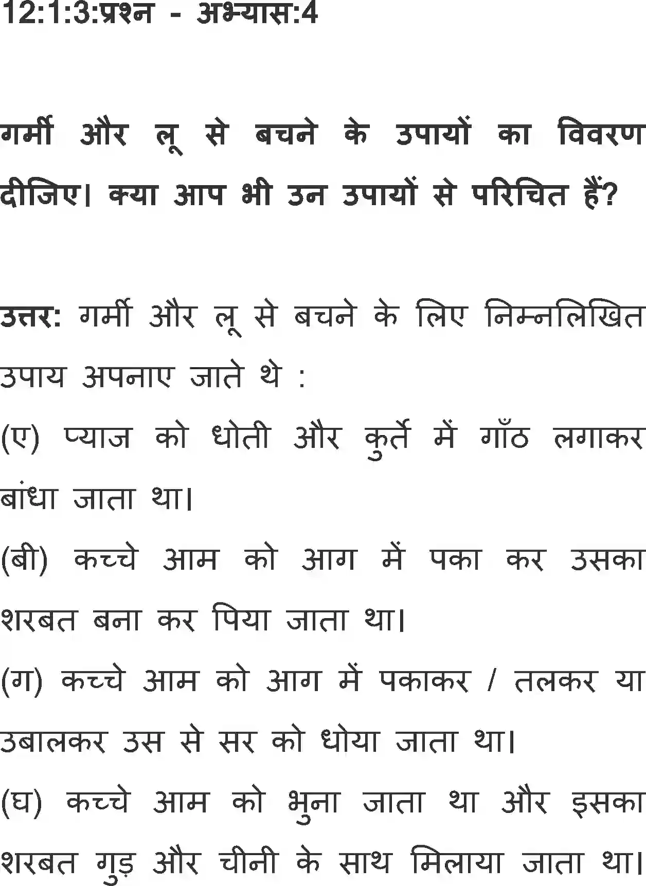 NCERT-Solution-Class-12-Hindi-Antral-Viskohar-Ki-Maati-369-page-5