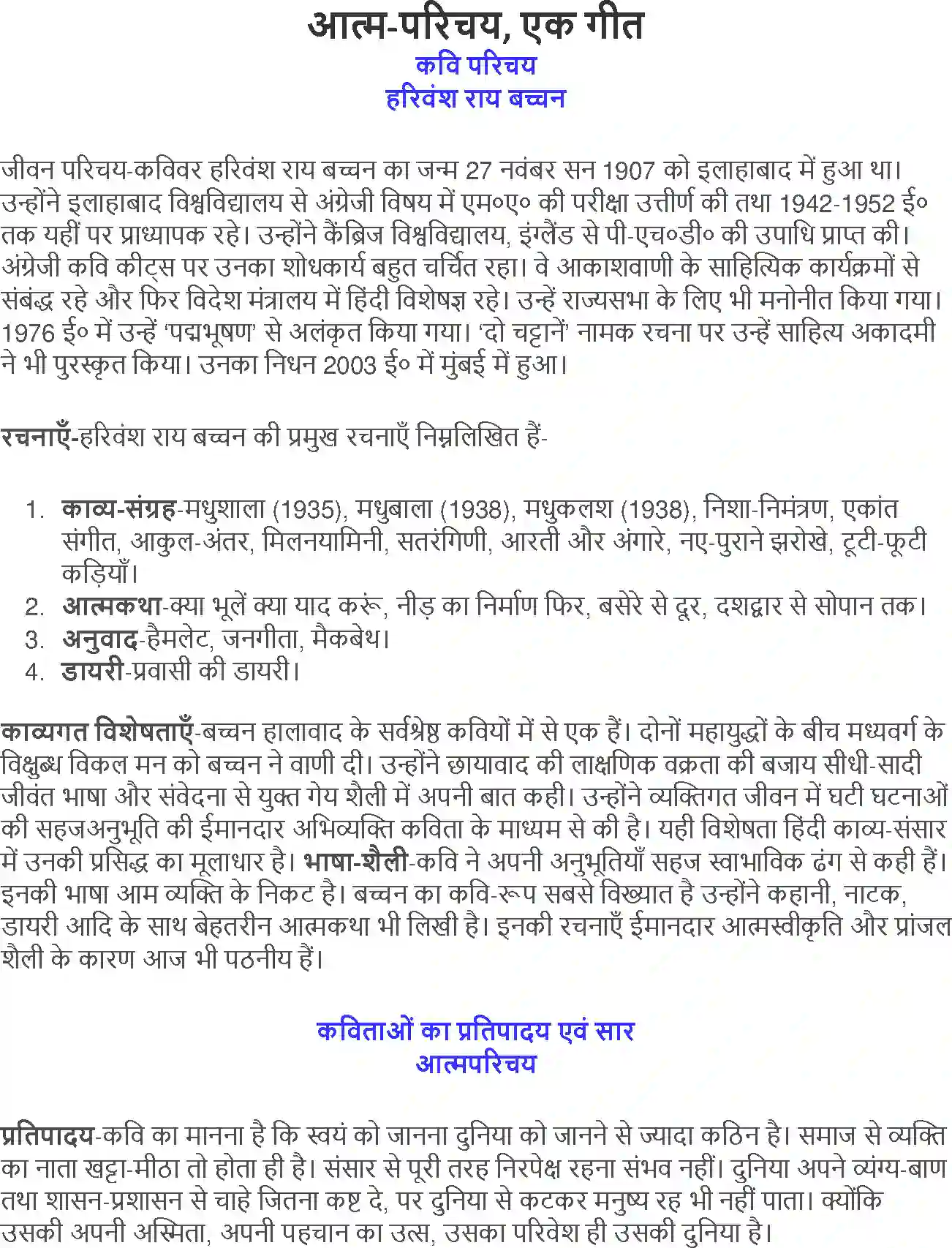 NCERT-Solution-Class-12-Hindi-Aroh-AatmParichay-Ek-Geet-258-page-1