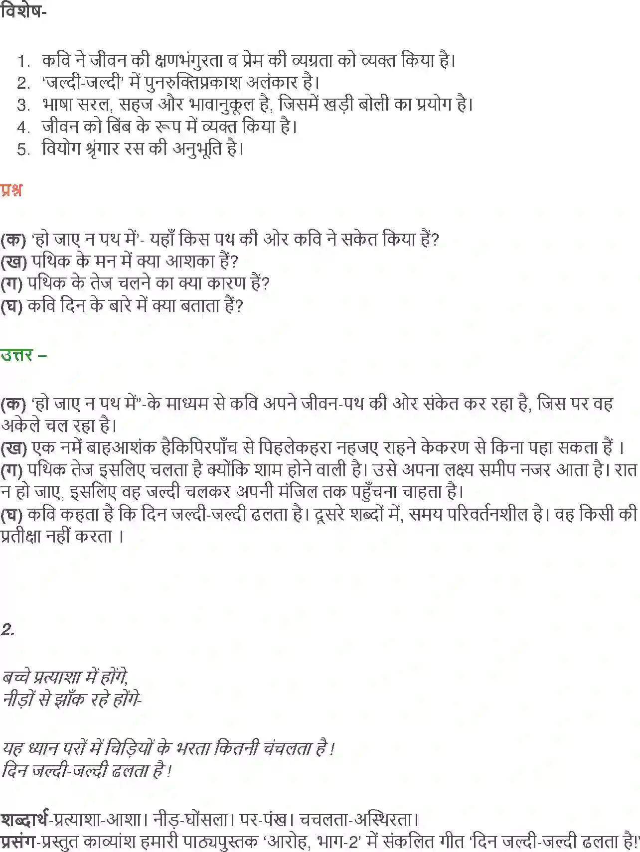 NCERT-Solution-Class-12-Hindi-Aroh-AatmParichay-Ek-Geet-258-page-11