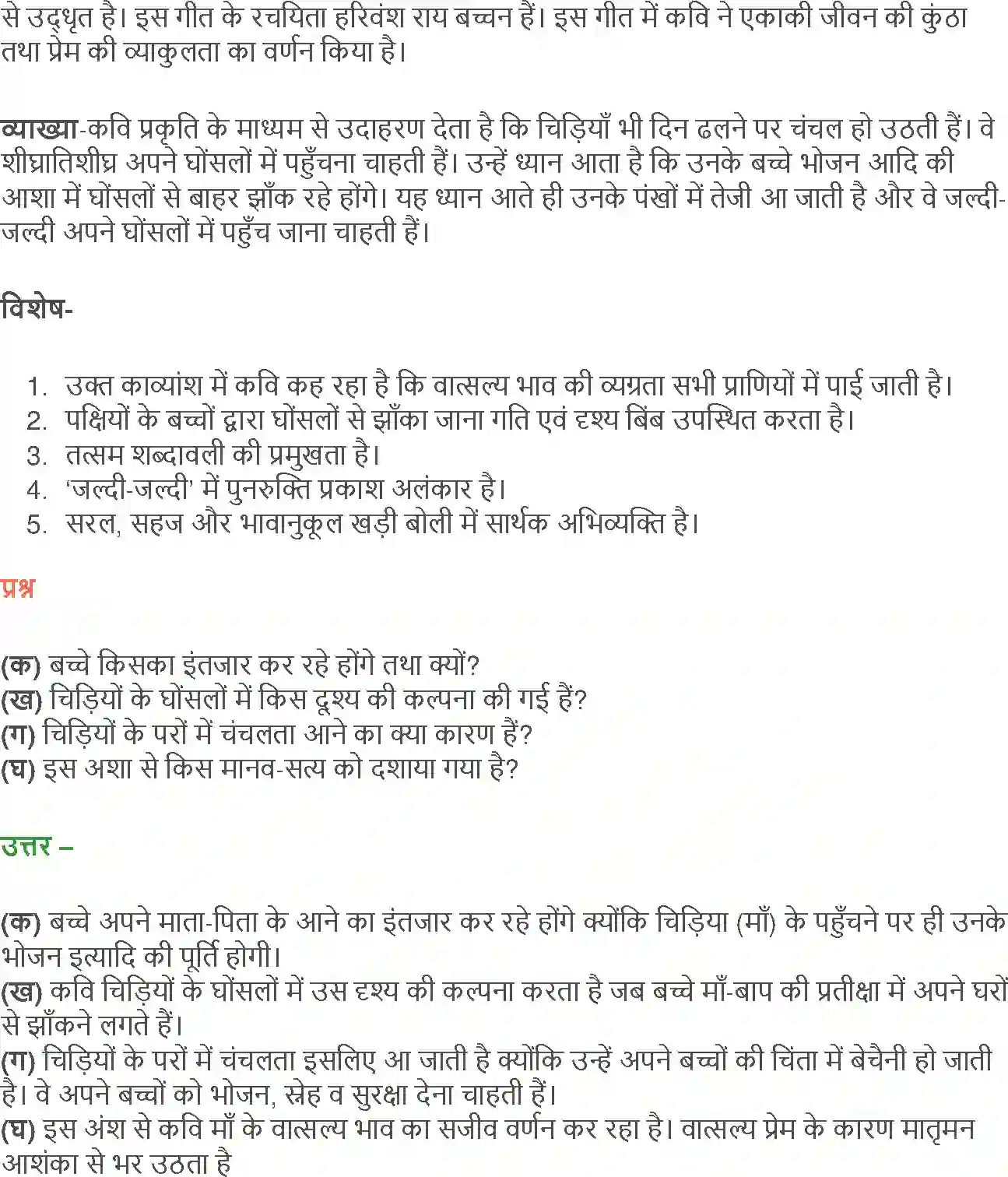 NCERT-Solution-Class-12-Hindi-Aroh-AatmParichay-Ek-Geet-258-page-12