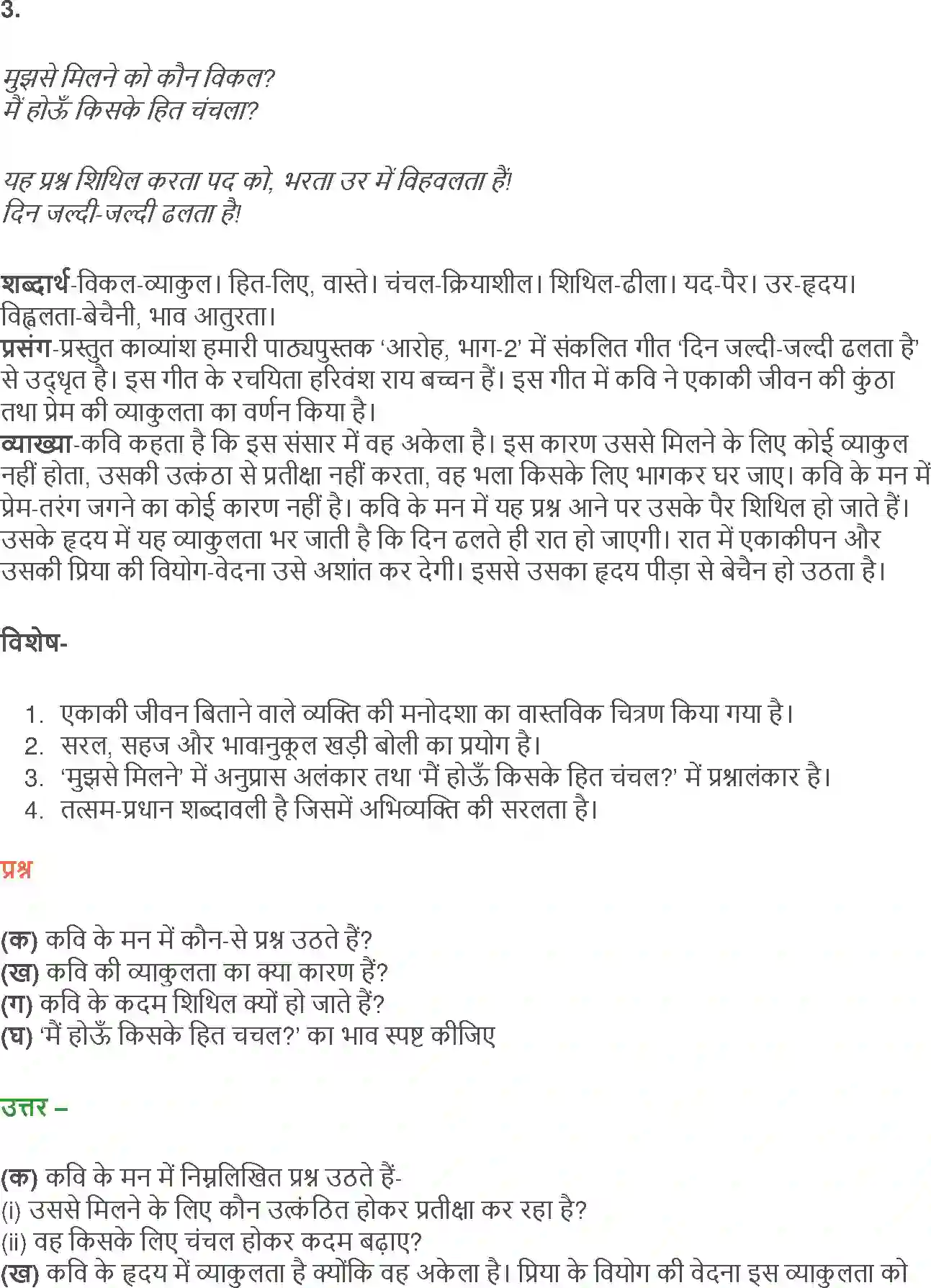 NCERT-Solution-Class-12-Hindi-Aroh-AatmParichay-Ek-Geet-258-page-13