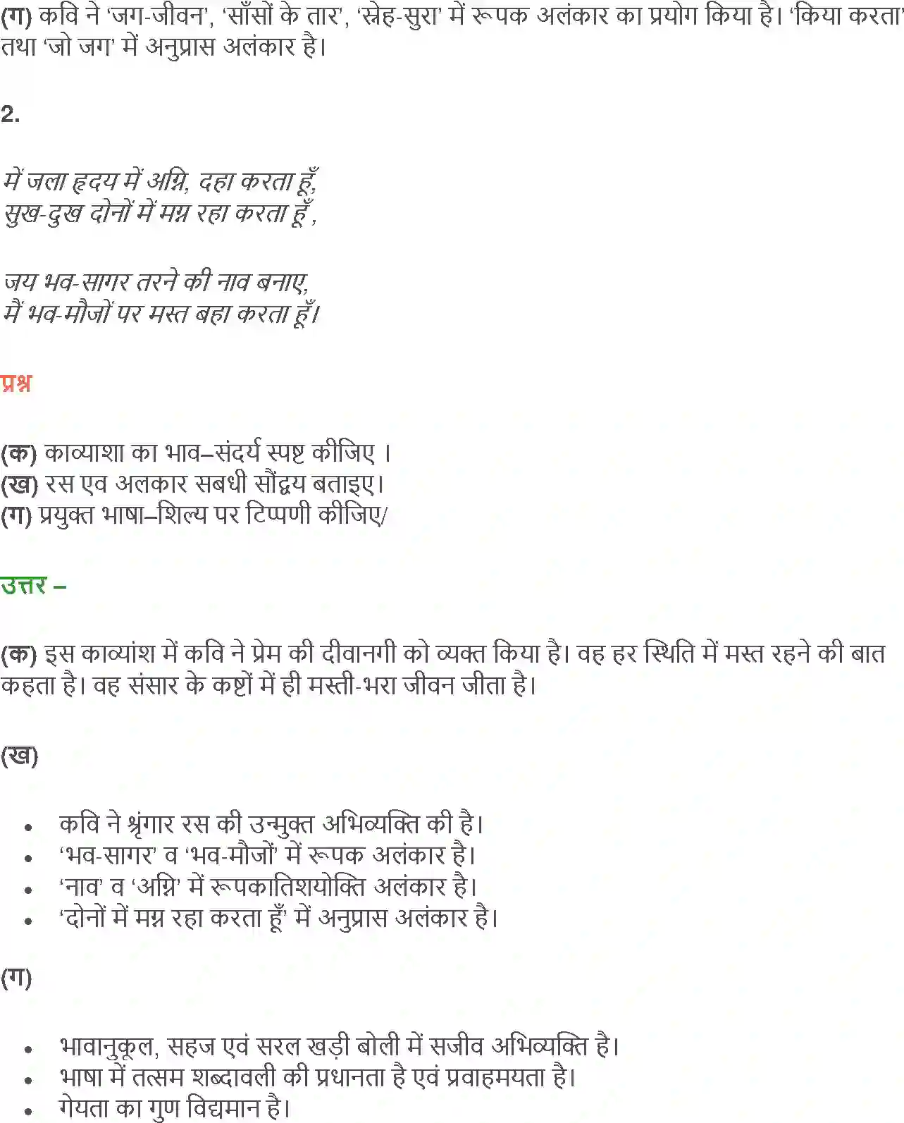 NCERT-Solution-Class-12-Hindi-Aroh-AatmParichay-Ek-Geet-258-page-15