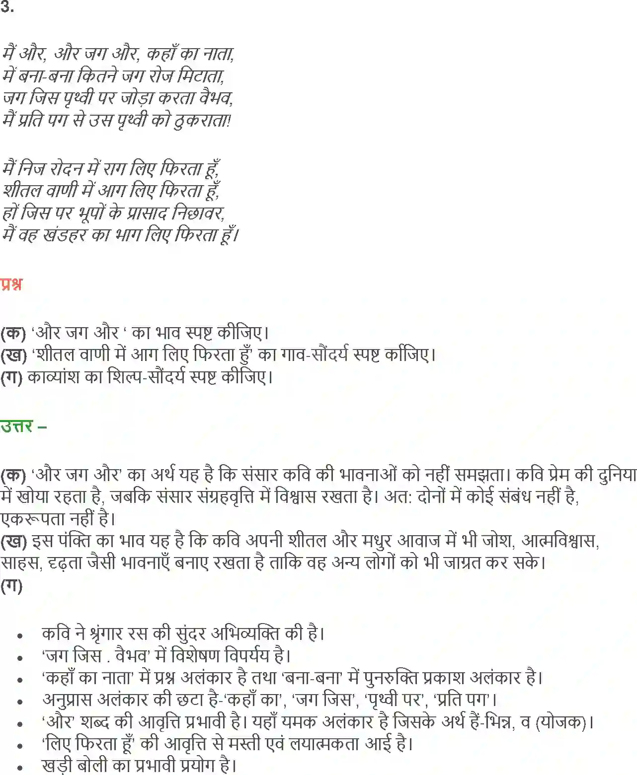 NCERT-Solution-Class-12-Hindi-Aroh-AatmParichay-Ek-Geet-258-page-16