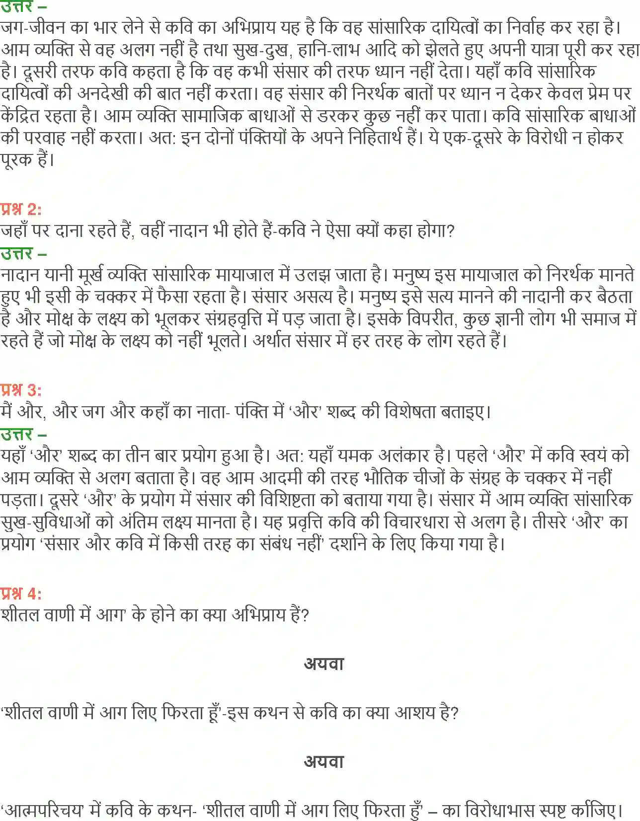 NCERT-Solution-Class-12-Hindi-Aroh-AatmParichay-Ek-Geet-258-page-18