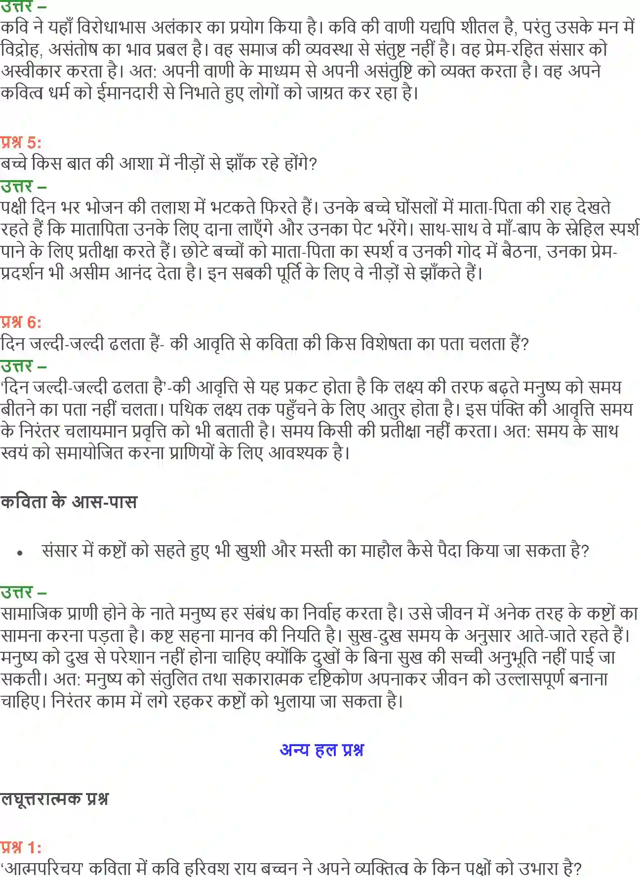 NCERT-Solution-Class-12-Hindi-Aroh-AatmParichay-Ek-Geet-258-page-19