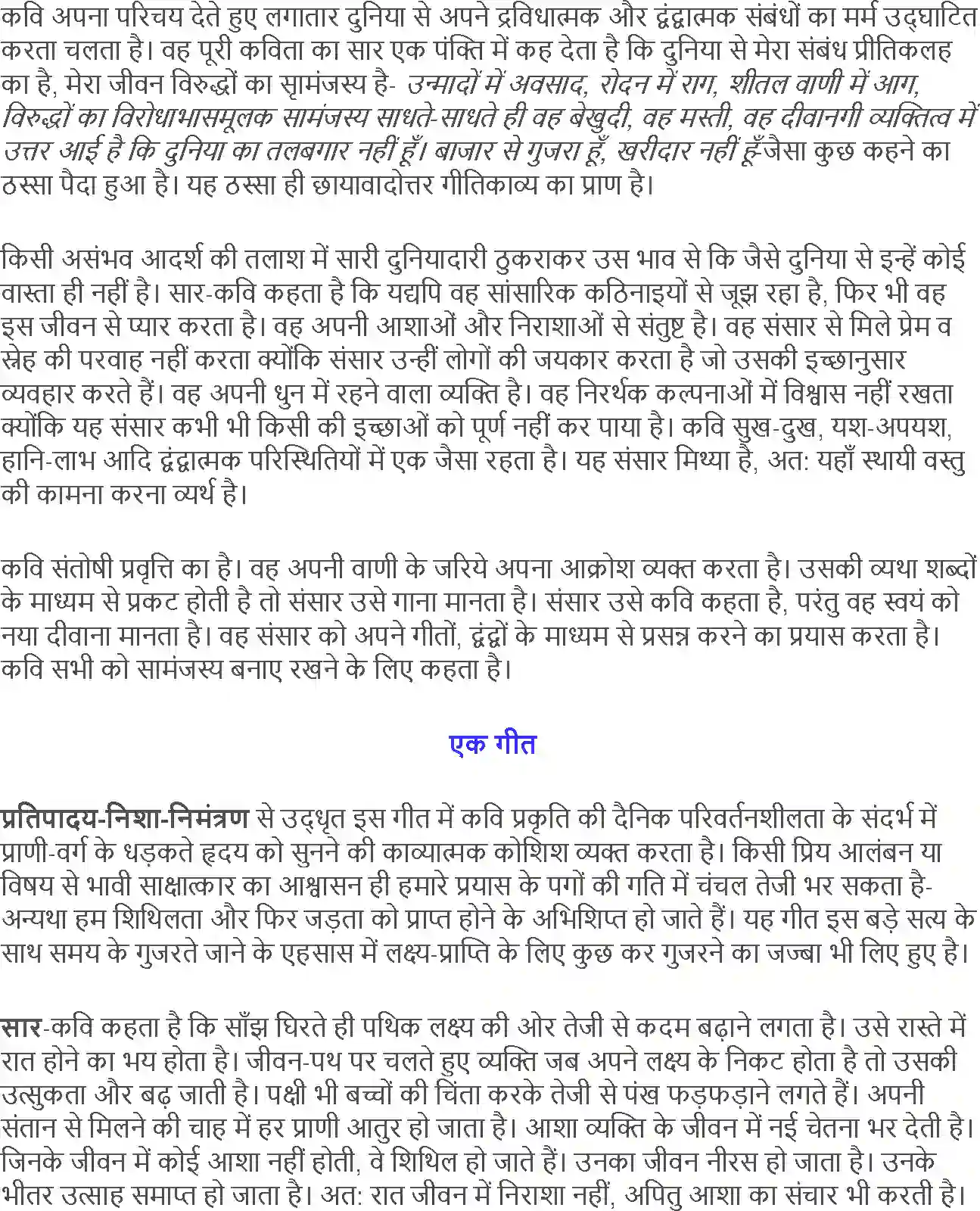 NCERT-Solution-Class-12-Hindi-Aroh-AatmParichay-Ek-Geet-258-page-2