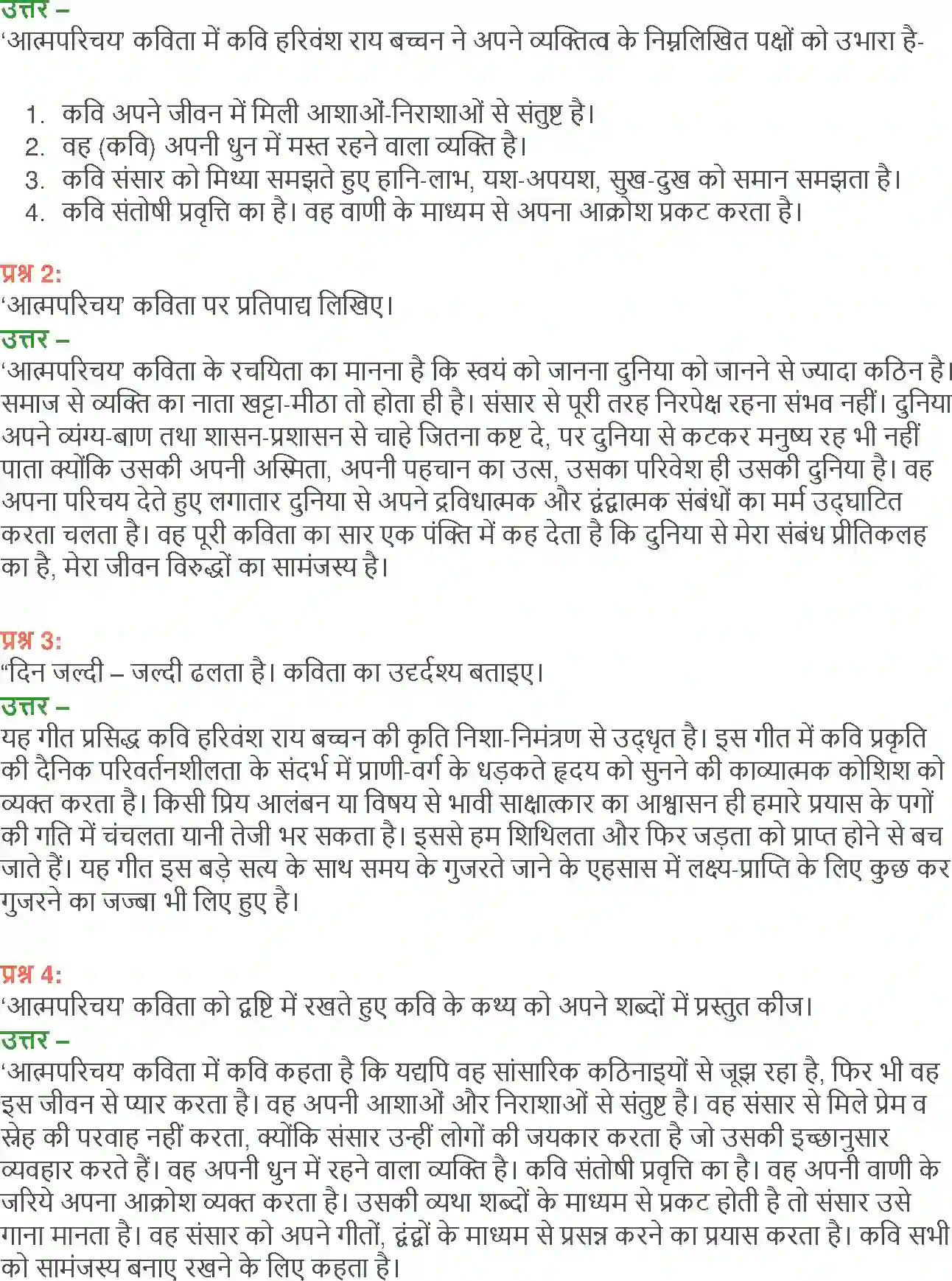 NCERT-Solution-Class-12-Hindi-Aroh-AatmParichay-Ek-Geet-258-page-20