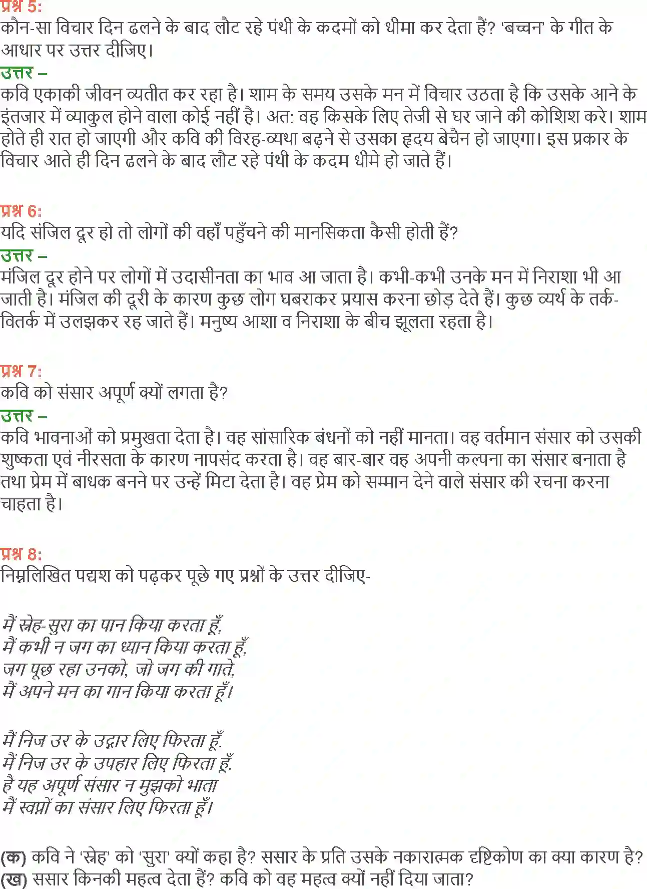 NCERT-Solution-Class-12-Hindi-Aroh-AatmParichay-Ek-Geet-258-page-21