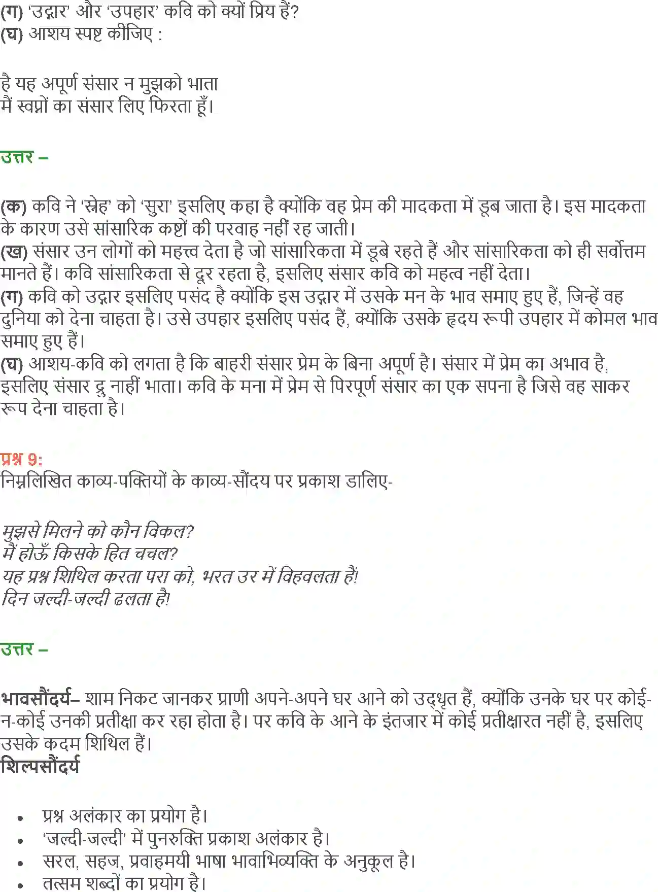 NCERT-Solution-Class-12-Hindi-Aroh-AatmParichay-Ek-Geet-258-page-22