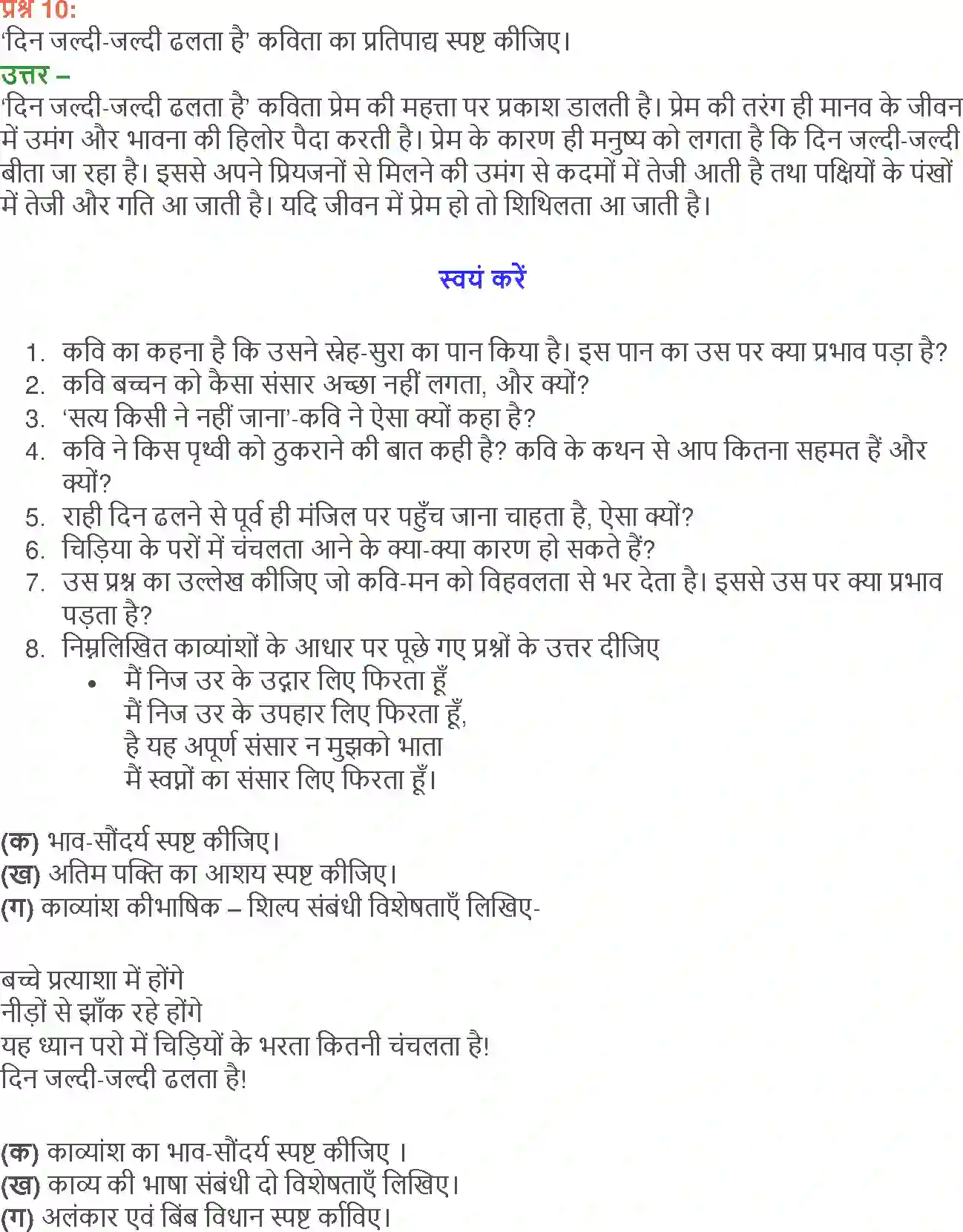 NCERT-Solution-Class-12-Hindi-Aroh-AatmParichay-Ek-Geet-258-page-23