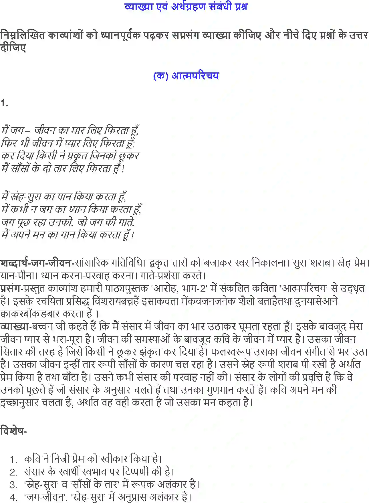 NCERT-Solution-Class-12-Hindi-Aroh-AatmParichay-Ek-Geet-258-page-3