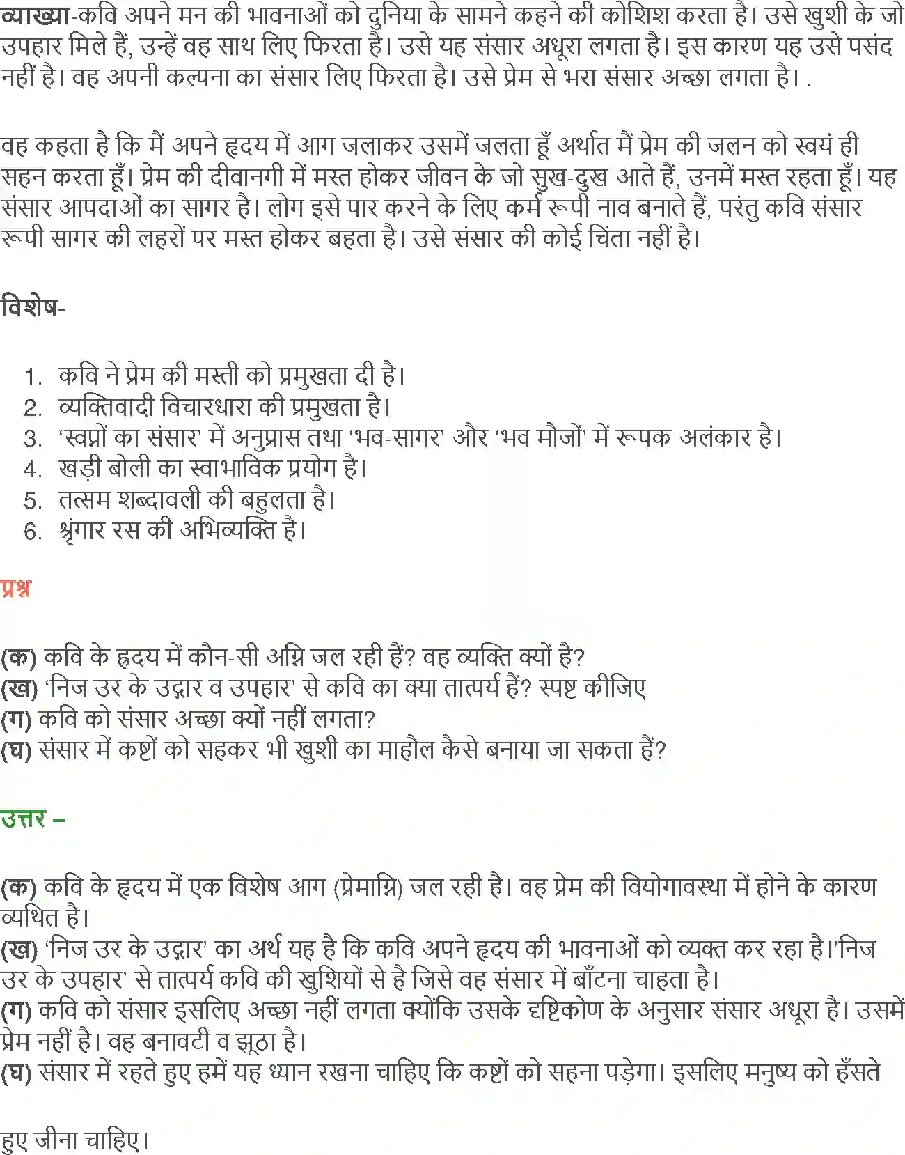NCERT-Solution-Class-12-Hindi-Aroh-AatmParichay-Ek-Geet-258-page-5