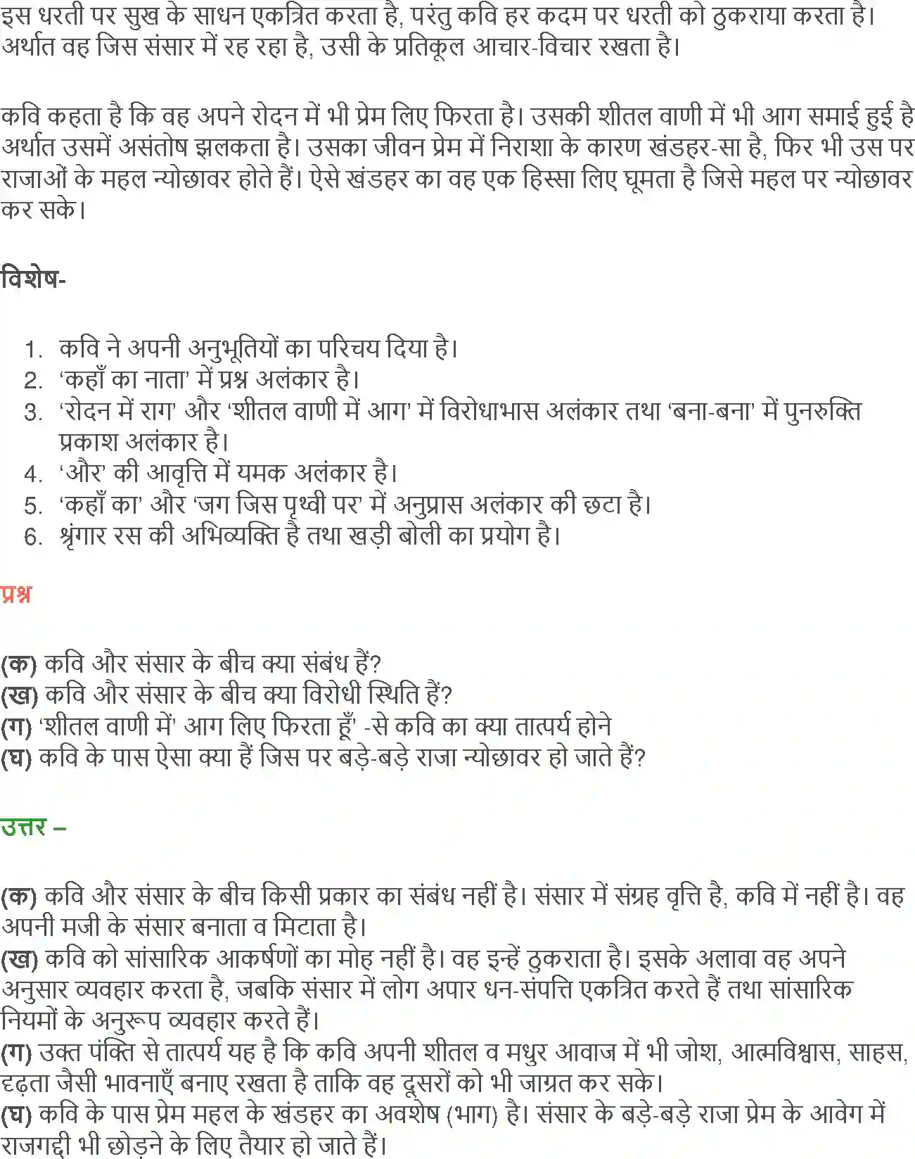 NCERT-Solution-Class-12-Hindi-Aroh-AatmParichay-Ek-Geet-258-page-8