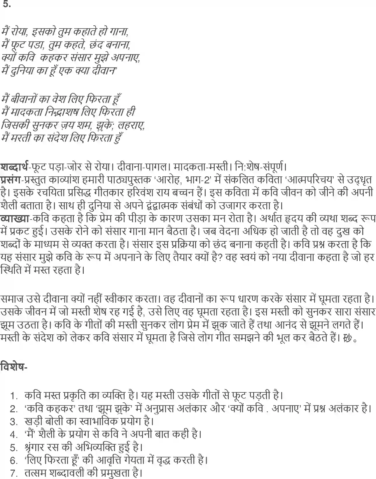 NCERT-Solution-Class-12-Hindi-Aroh-AatmParichay-Ek-Geet-258-page-9