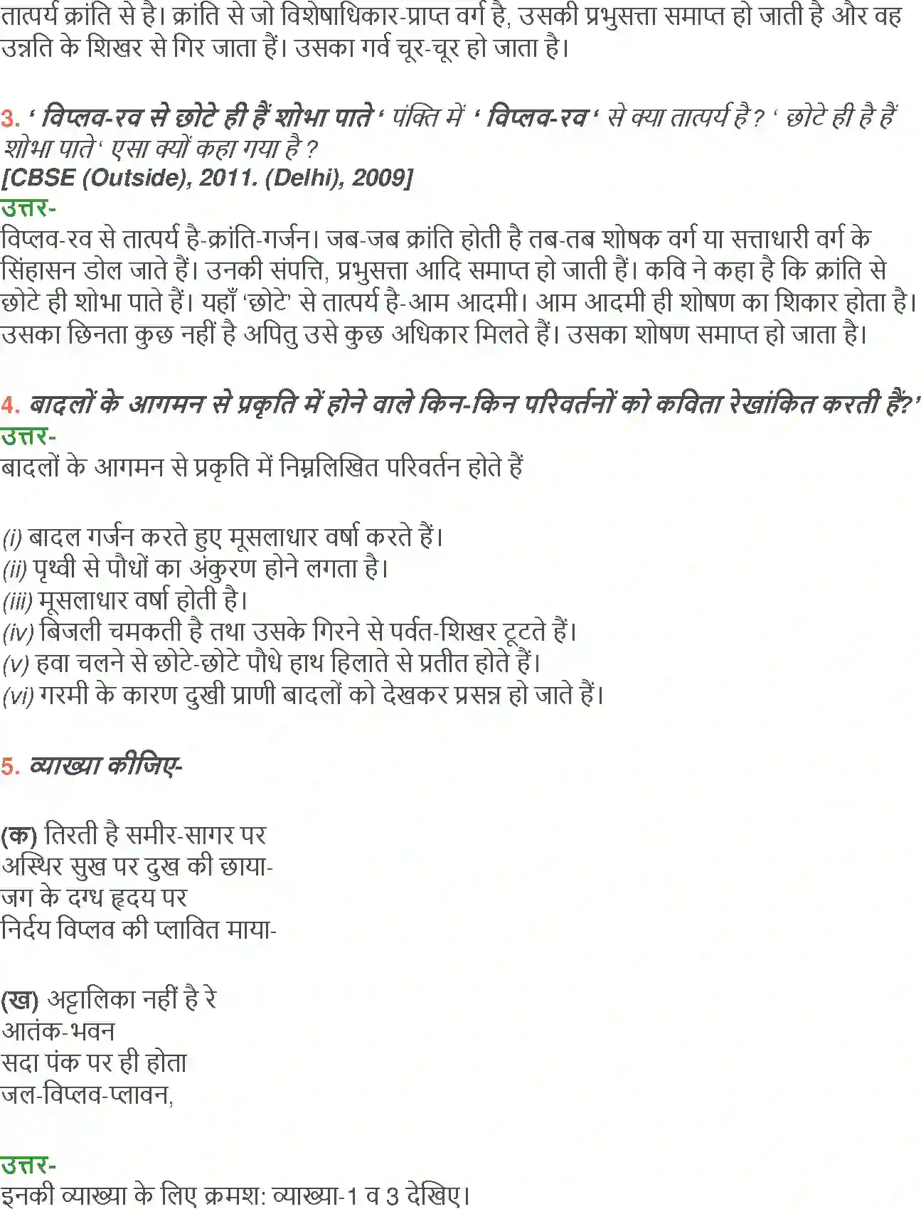 NCERT-Solution-Class-12-Hindi-Aroh-Badal-Rang-2436-page-13