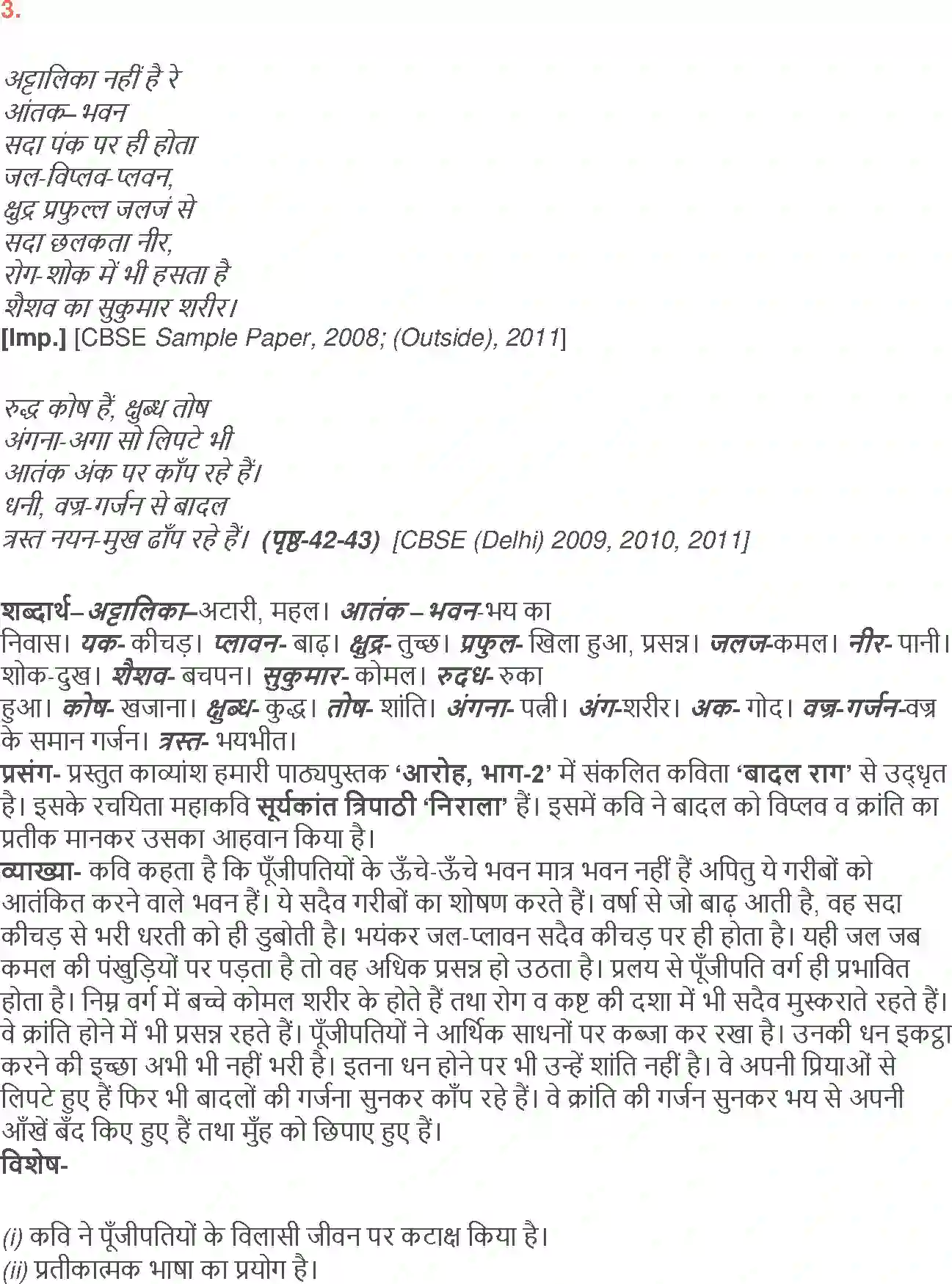 NCERT-Solution-Class-12-Hindi-Aroh-Badal-Rang-2436-page-6