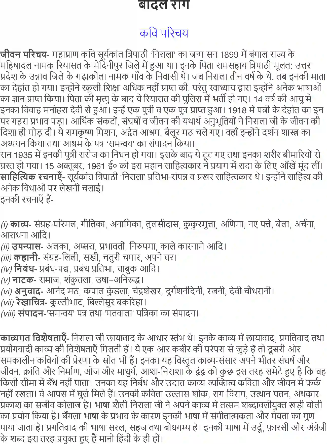 NCERT-Solution-Class-12-Hindi-Aroh-Badal-Rang-264-page-1