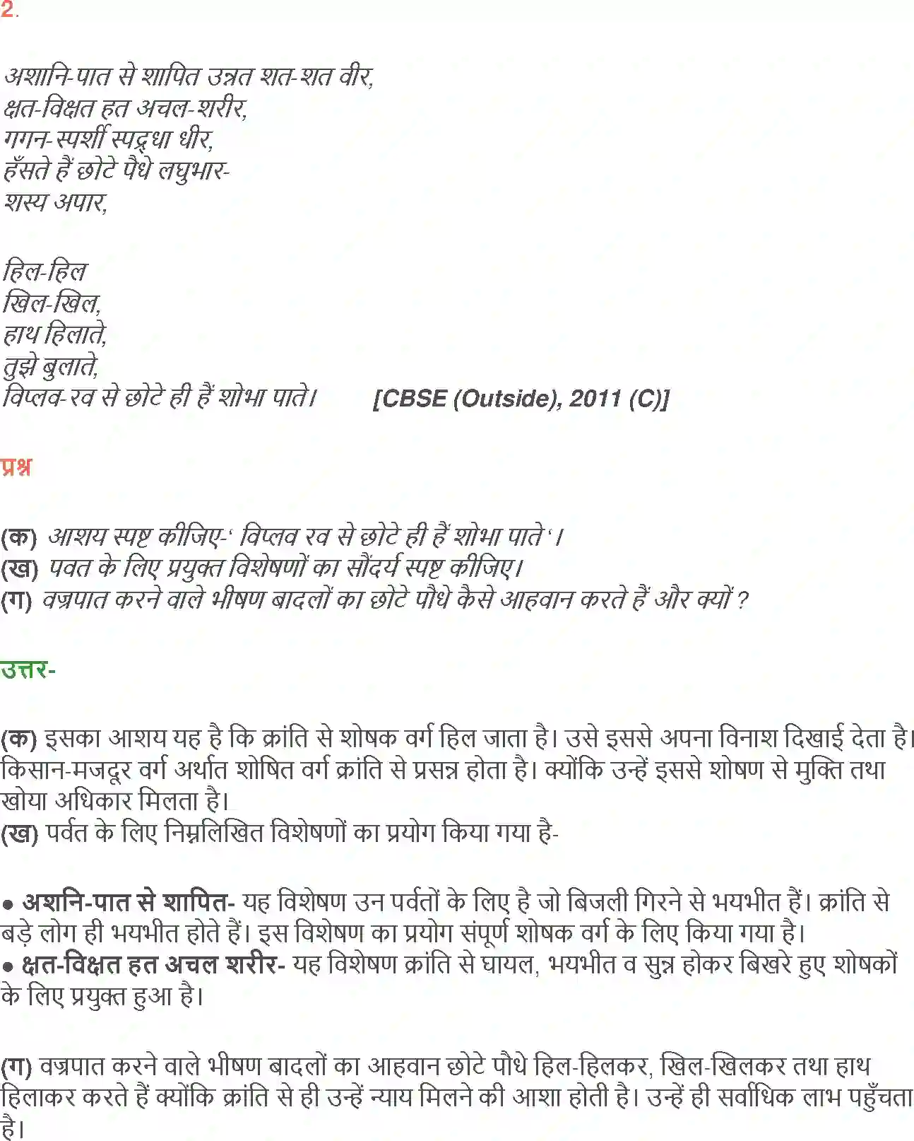 NCERT-Solution-Class-12-Hindi-Aroh-Badal-Rang-264-page-10