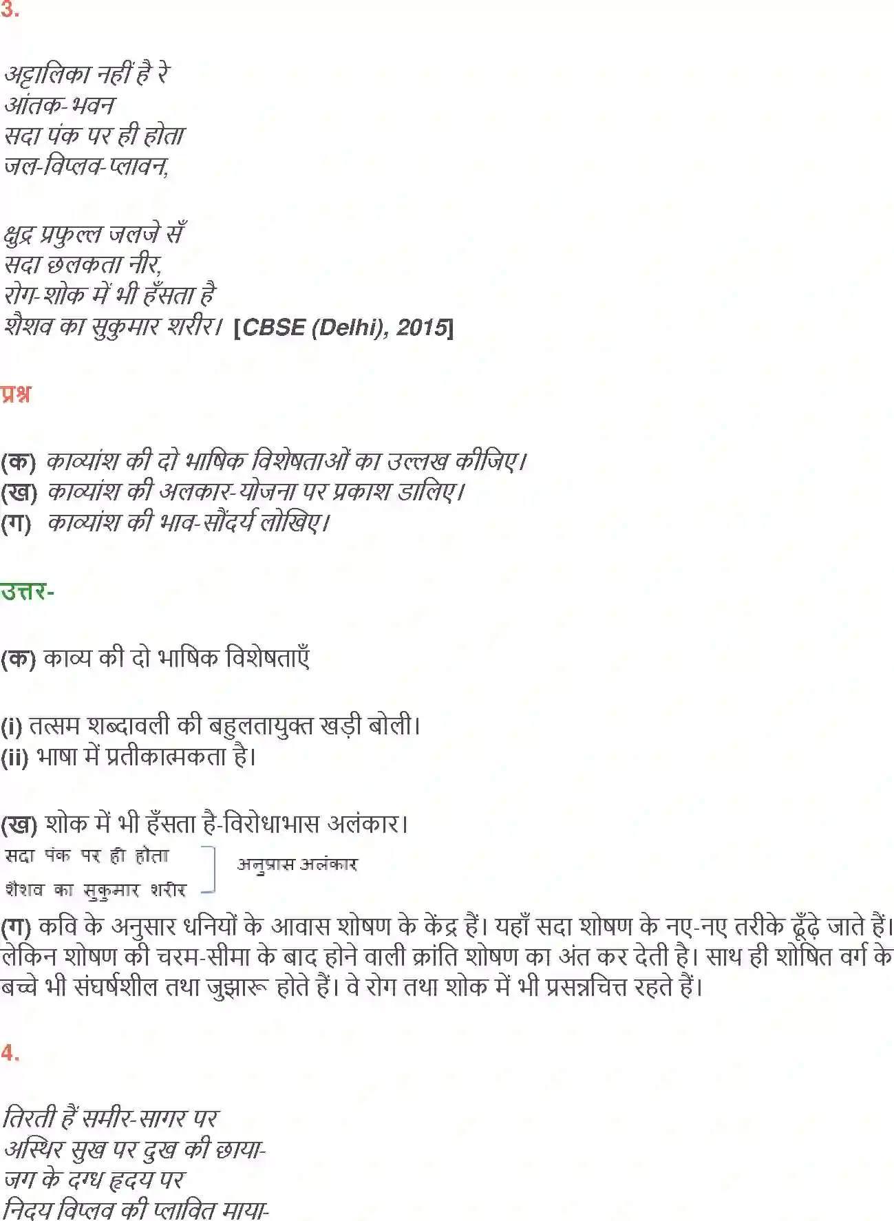 NCERT-Solution-Class-12-Hindi-Aroh-Badal-Rang-264-page-11