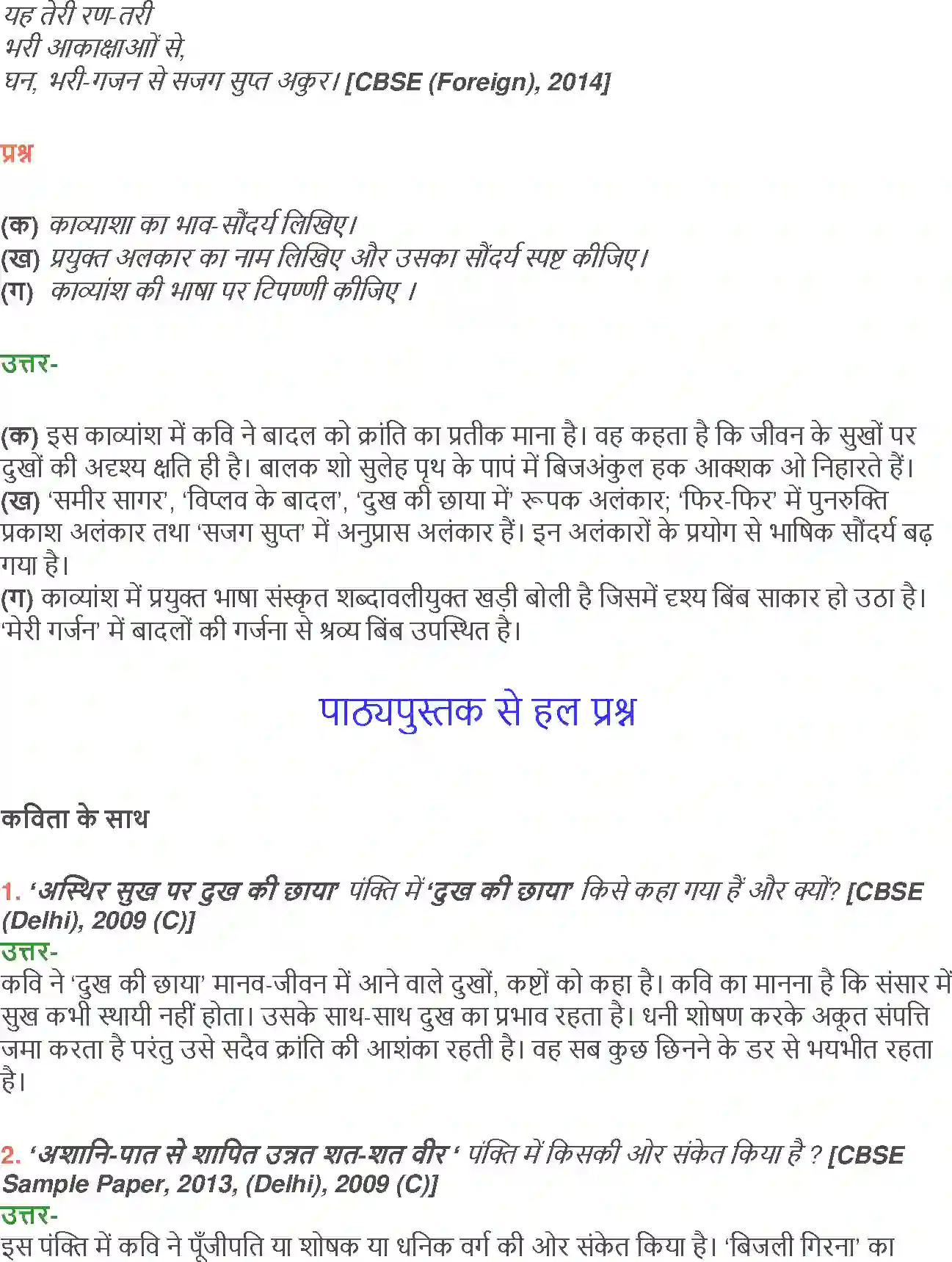 NCERT-Solution-Class-12-Hindi-Aroh-Badal-Rang-264-page-12