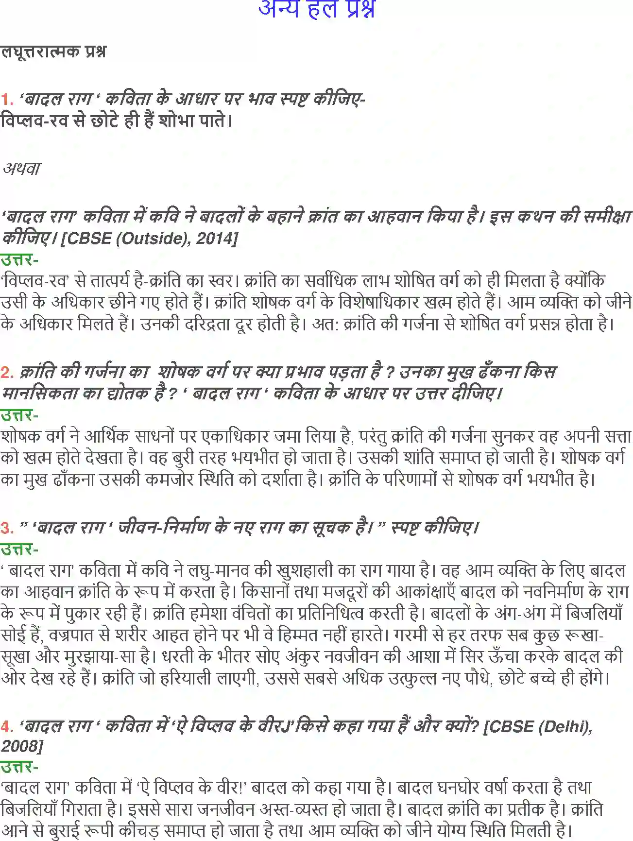 NCERT-Solution-Class-12-Hindi-Aroh-Badal-Rang-264-page-16