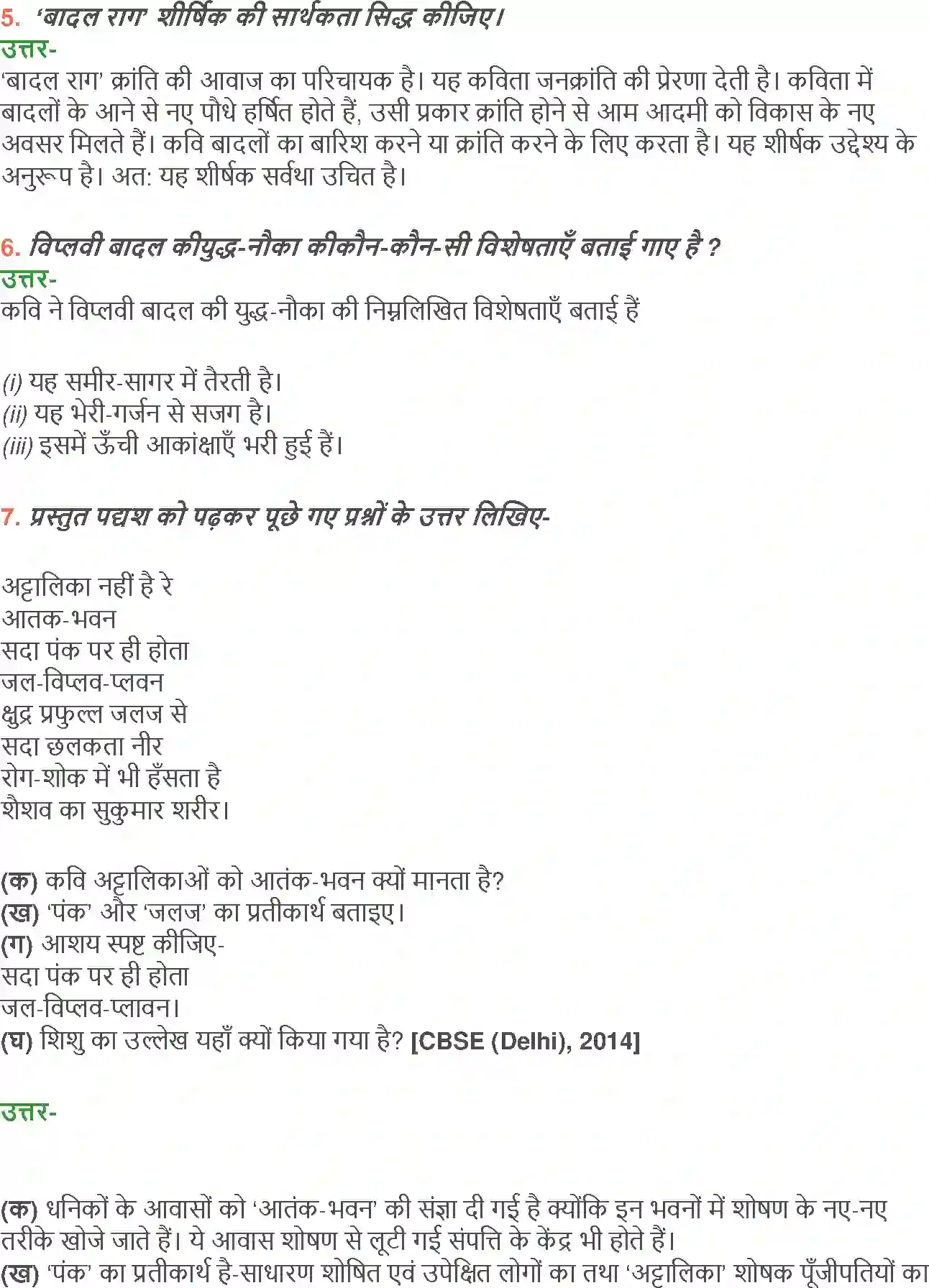 NCERT-Solution-Class-12-Hindi-Aroh-Badal-Rang-264-page-17