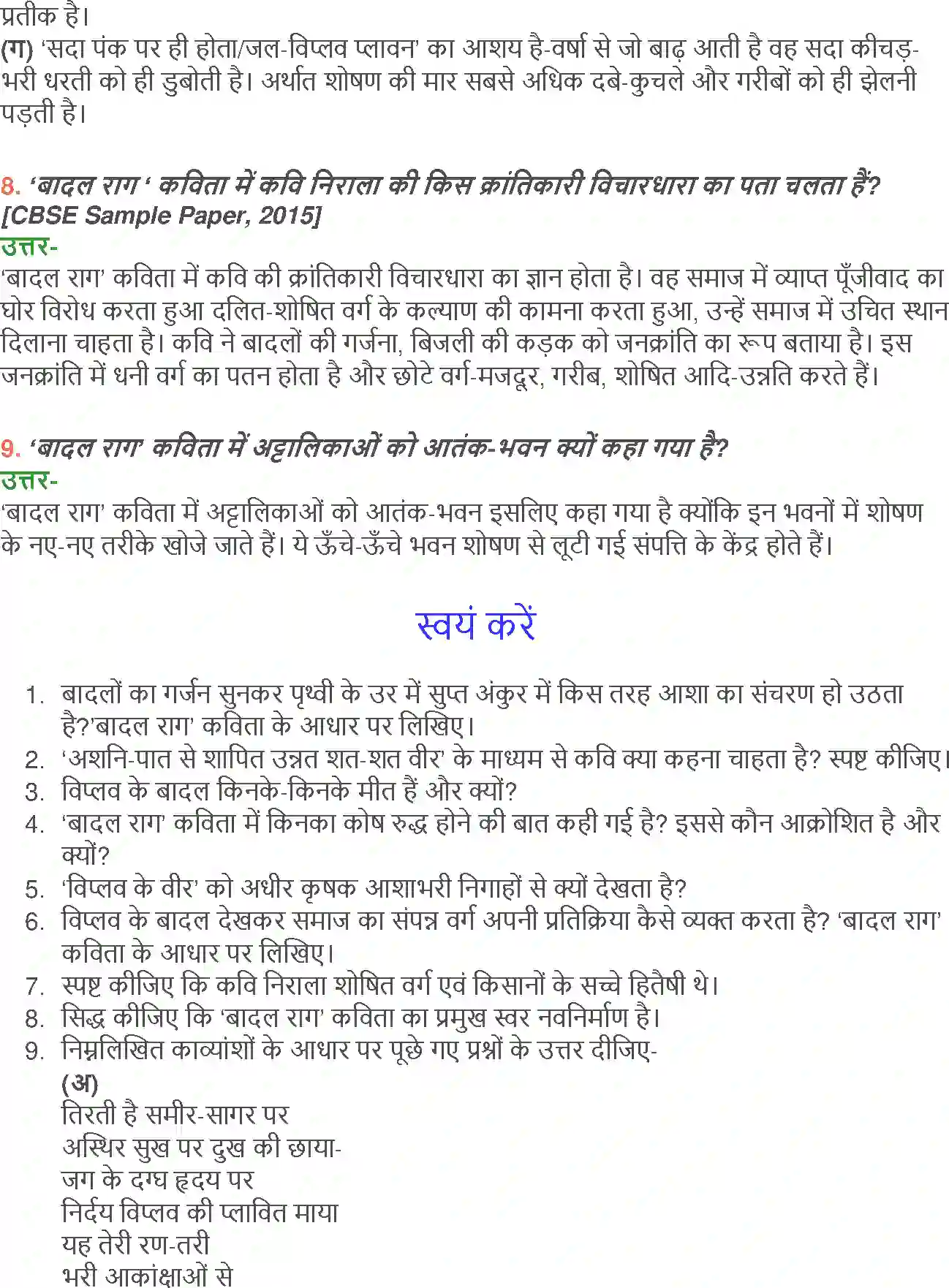 NCERT-Solution-Class-12-Hindi-Aroh-Badal-Rang-264-page-18