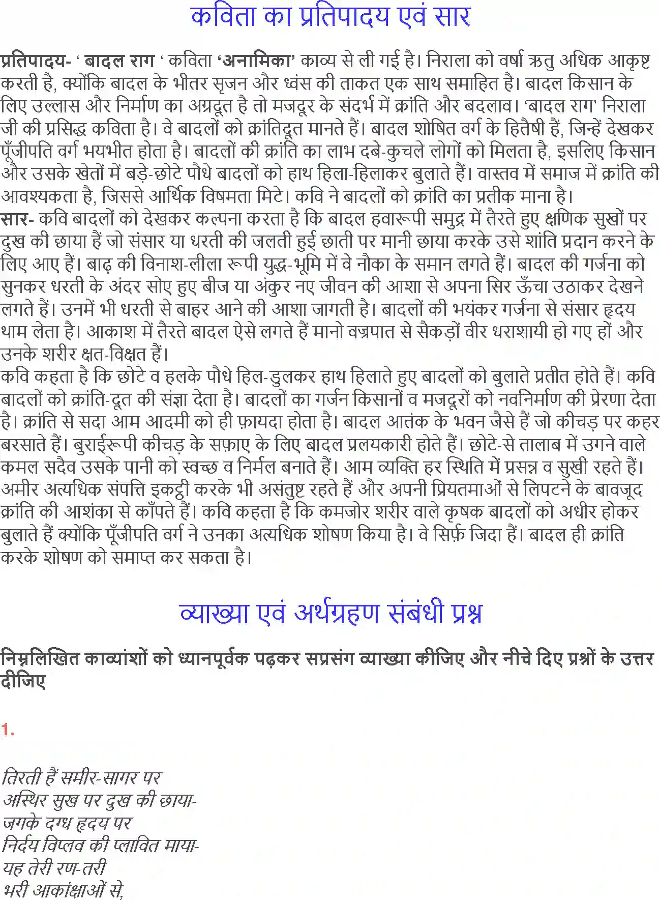 NCERT-Solution-Class-12-Hindi-Aroh-Badal-Rang-264-page-2