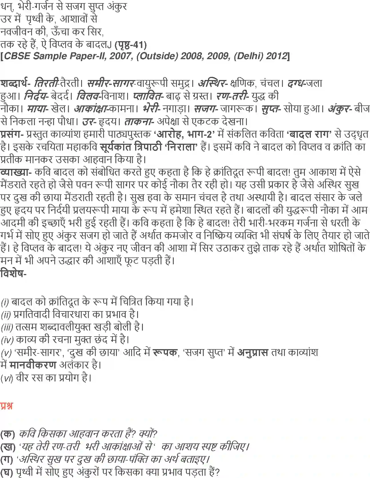 NCERT-Solution-Class-12-Hindi-Aroh-Badal-Rang-264-page-3