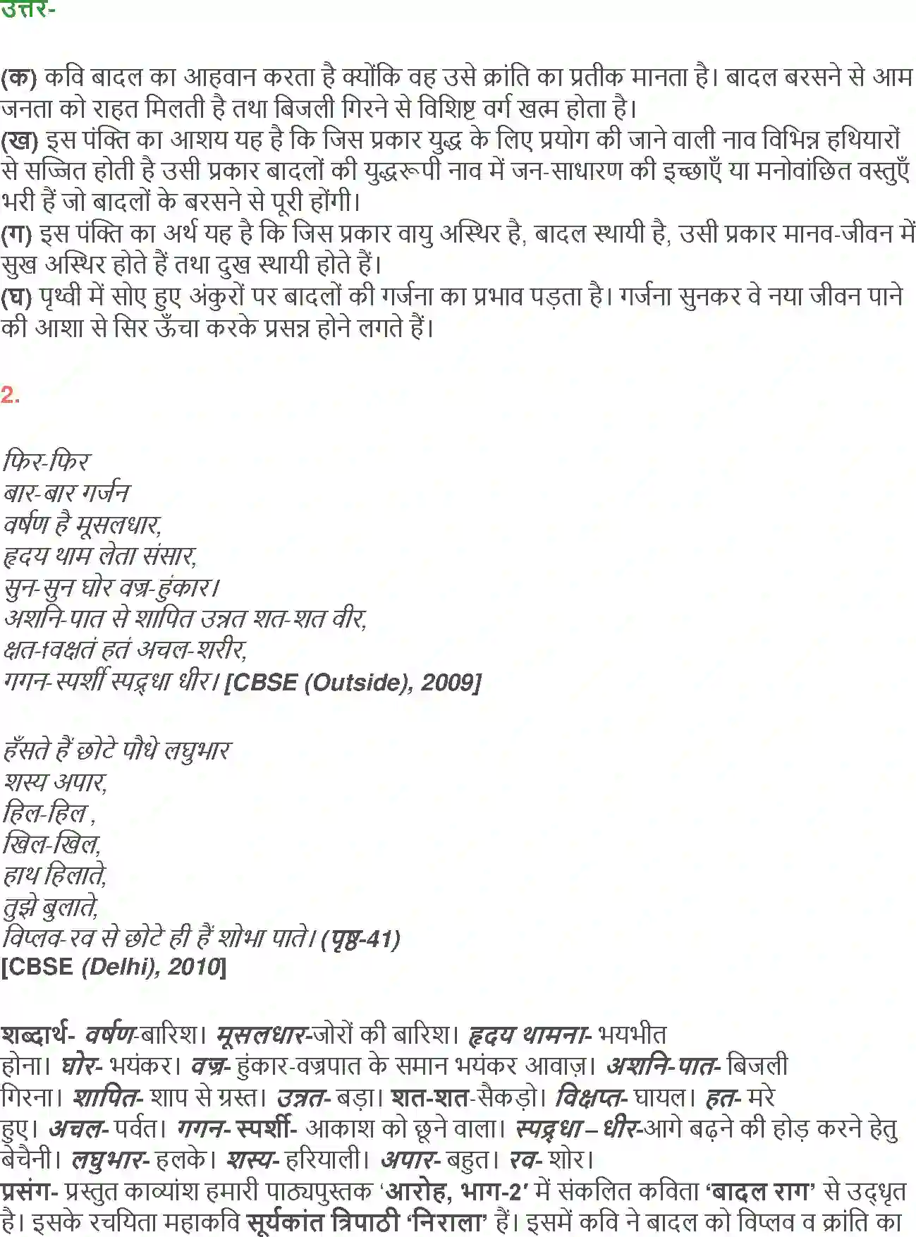 NCERT-Solution-Class-12-Hindi-Aroh-Badal-Rang-264-page-4