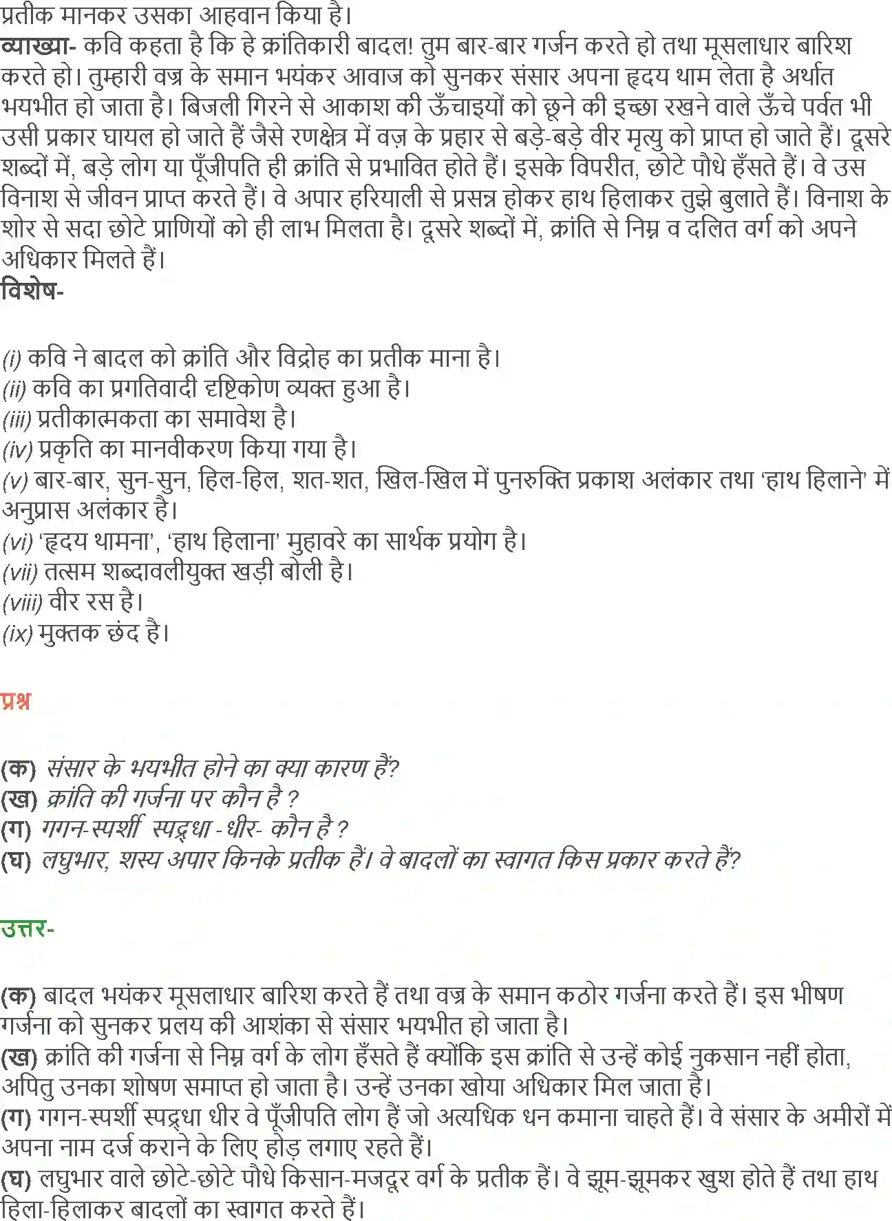 NCERT-Solution-Class-12-Hindi-Aroh-Badal-Rang-264-page-5