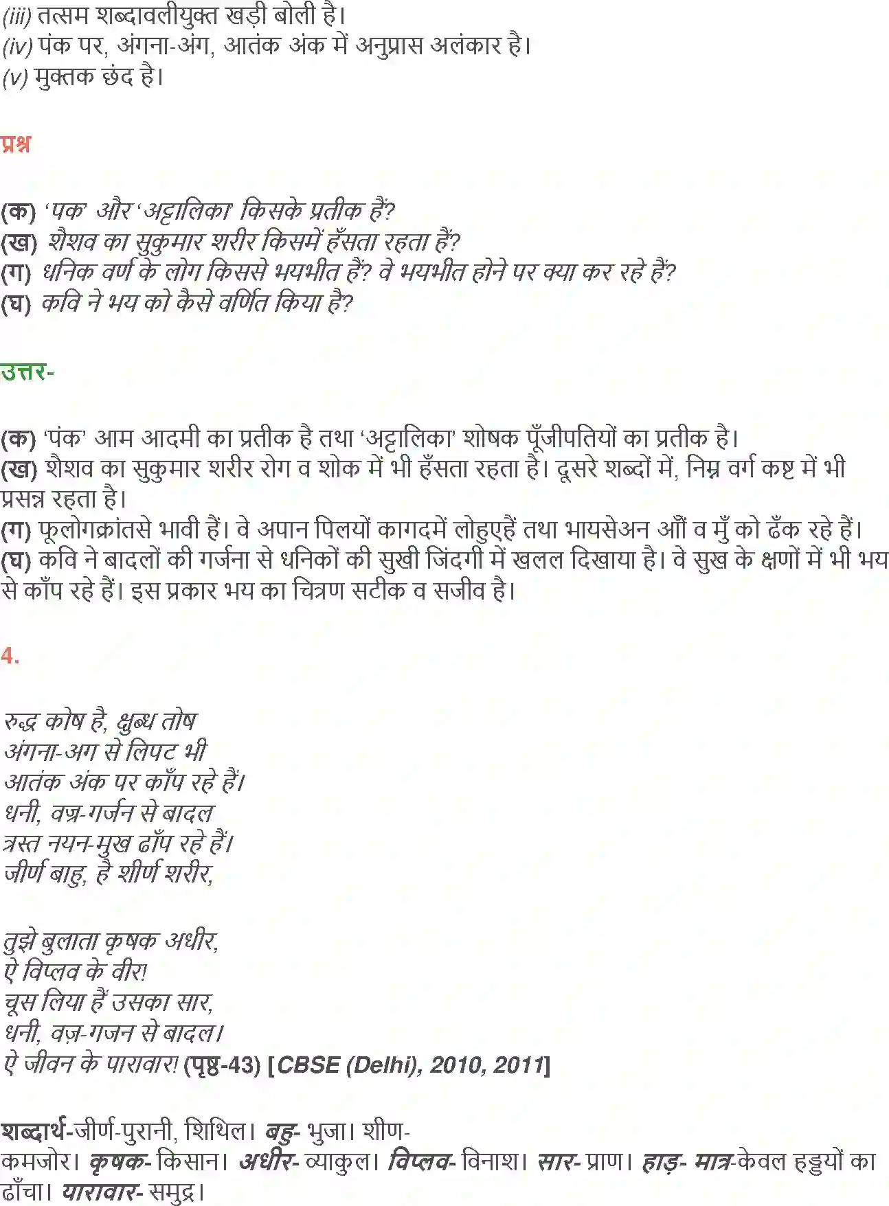 NCERT-Solution-Class-12-Hindi-Aroh-Badal-Rang-264-page-7