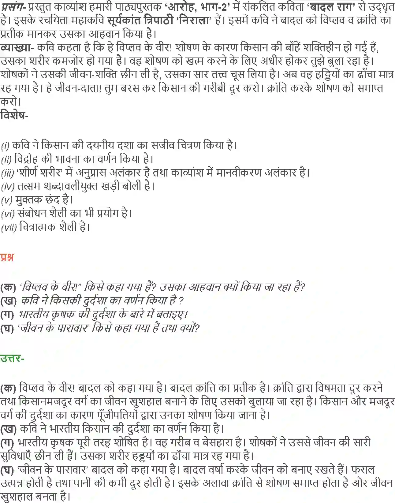 NCERT-Solution-Class-12-Hindi-Aroh-Badal-Rang-264-page-8