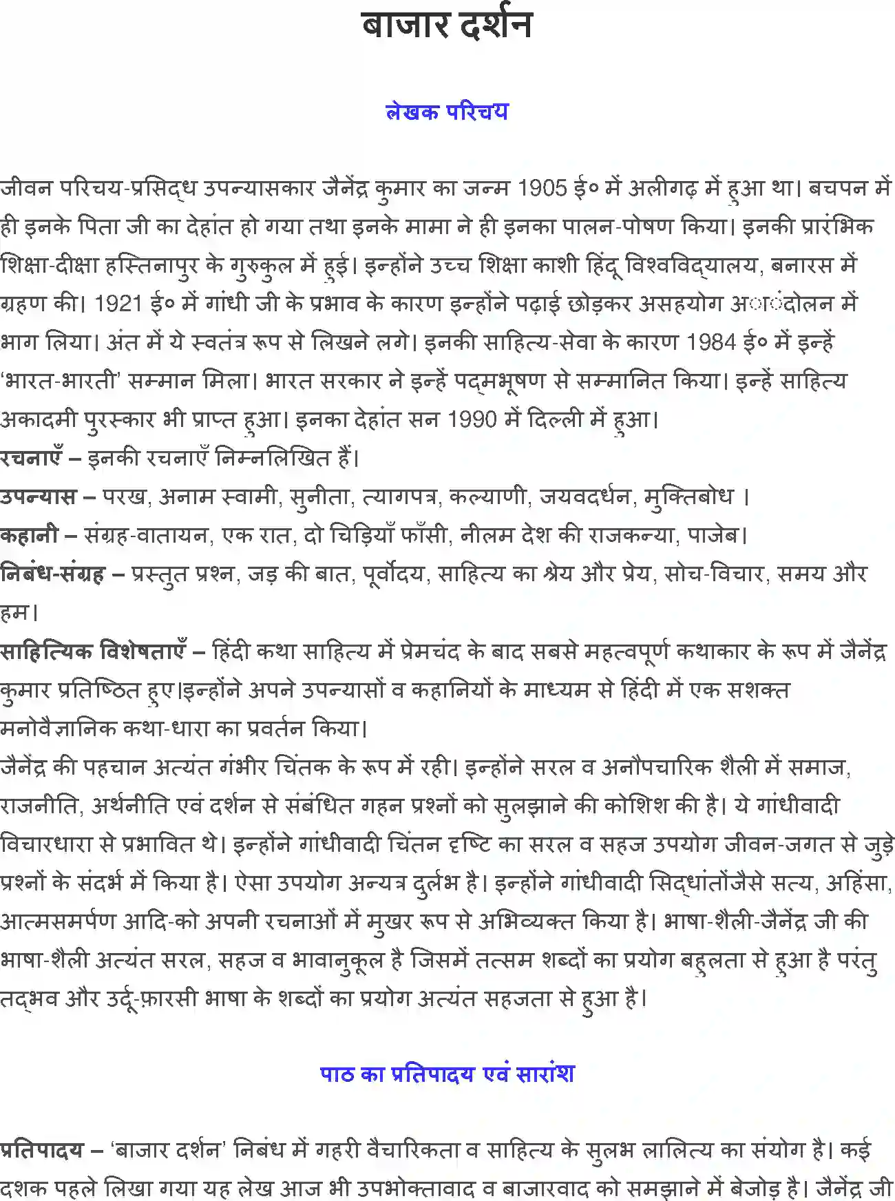 NCERT-Solution-Class-12-Hindi-Aroh-Bajar-Darshan-269-page-1