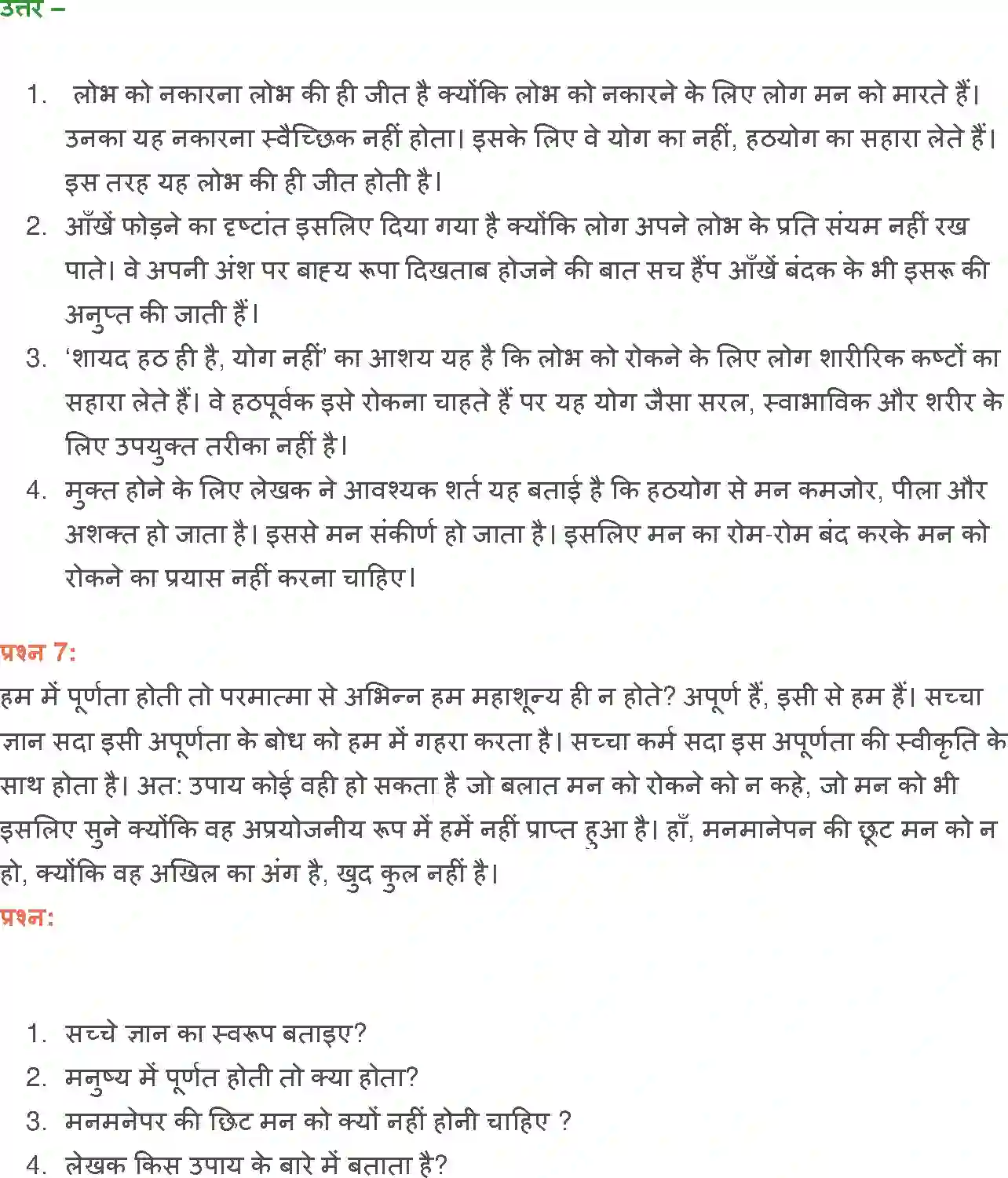 NCERT-Solution-Class-12-Hindi-Aroh-Bajar-Darshan-269-page-10