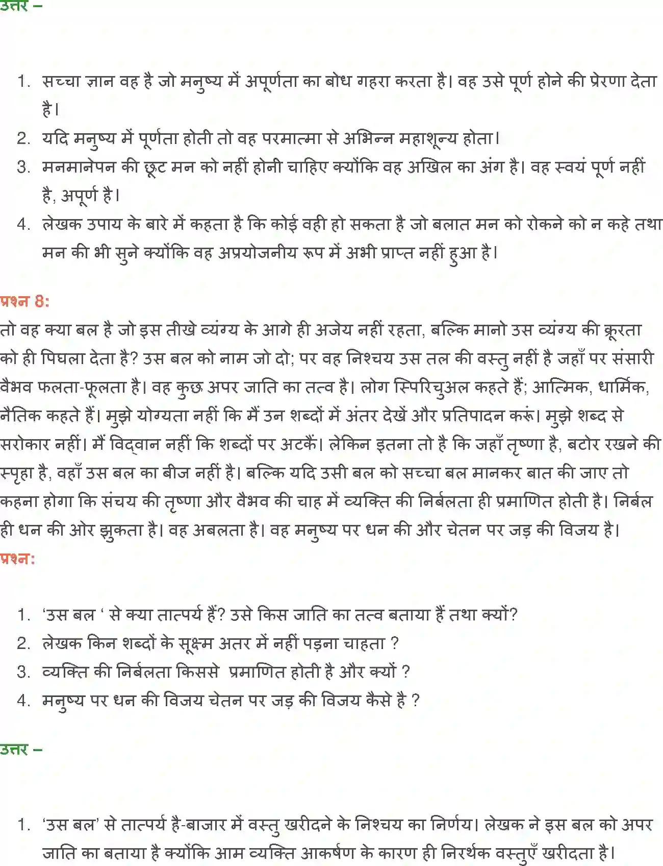 NCERT-Solution-Class-12-Hindi-Aroh-Bajar-Darshan-269-page-11