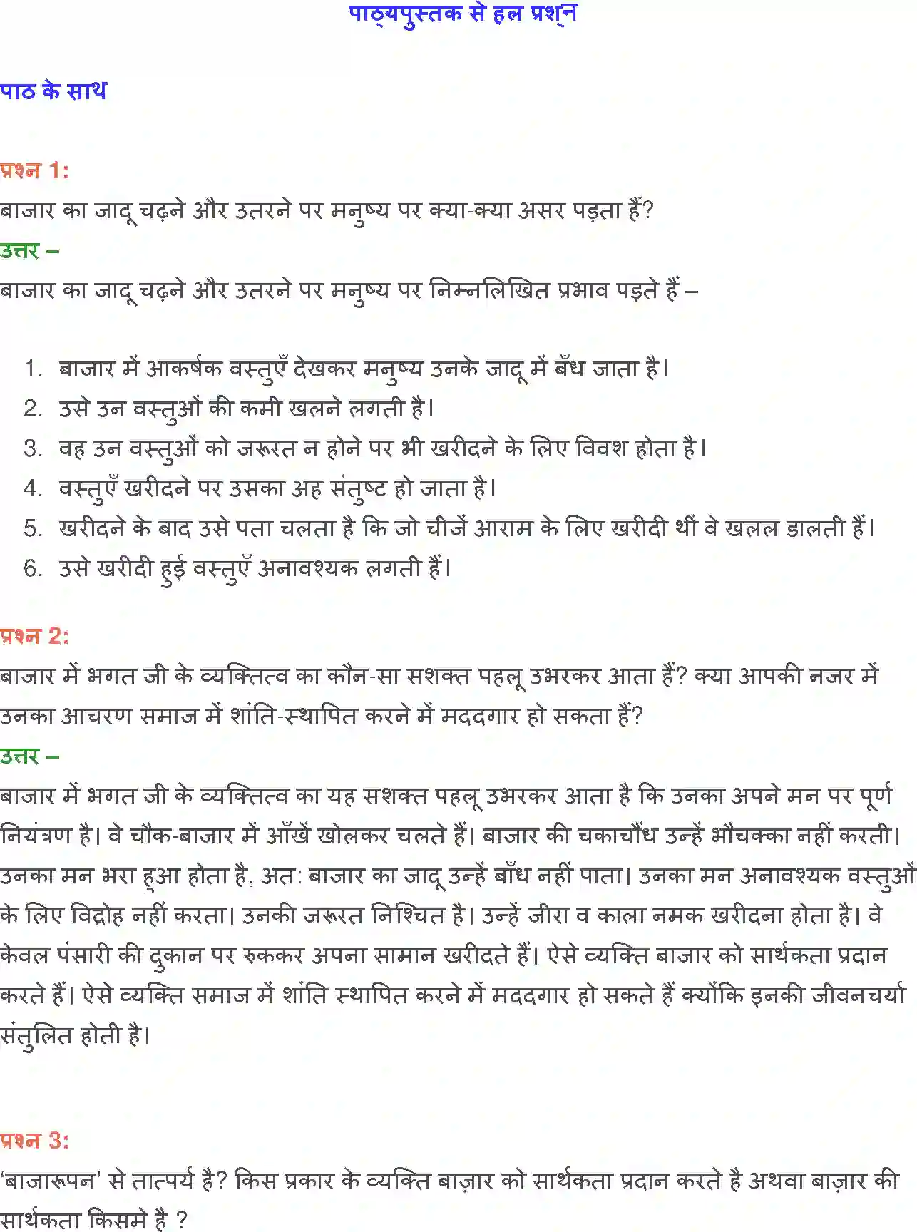 NCERT-Solution-Class-12-Hindi-Aroh-Bajar-Darshan-269-page-14