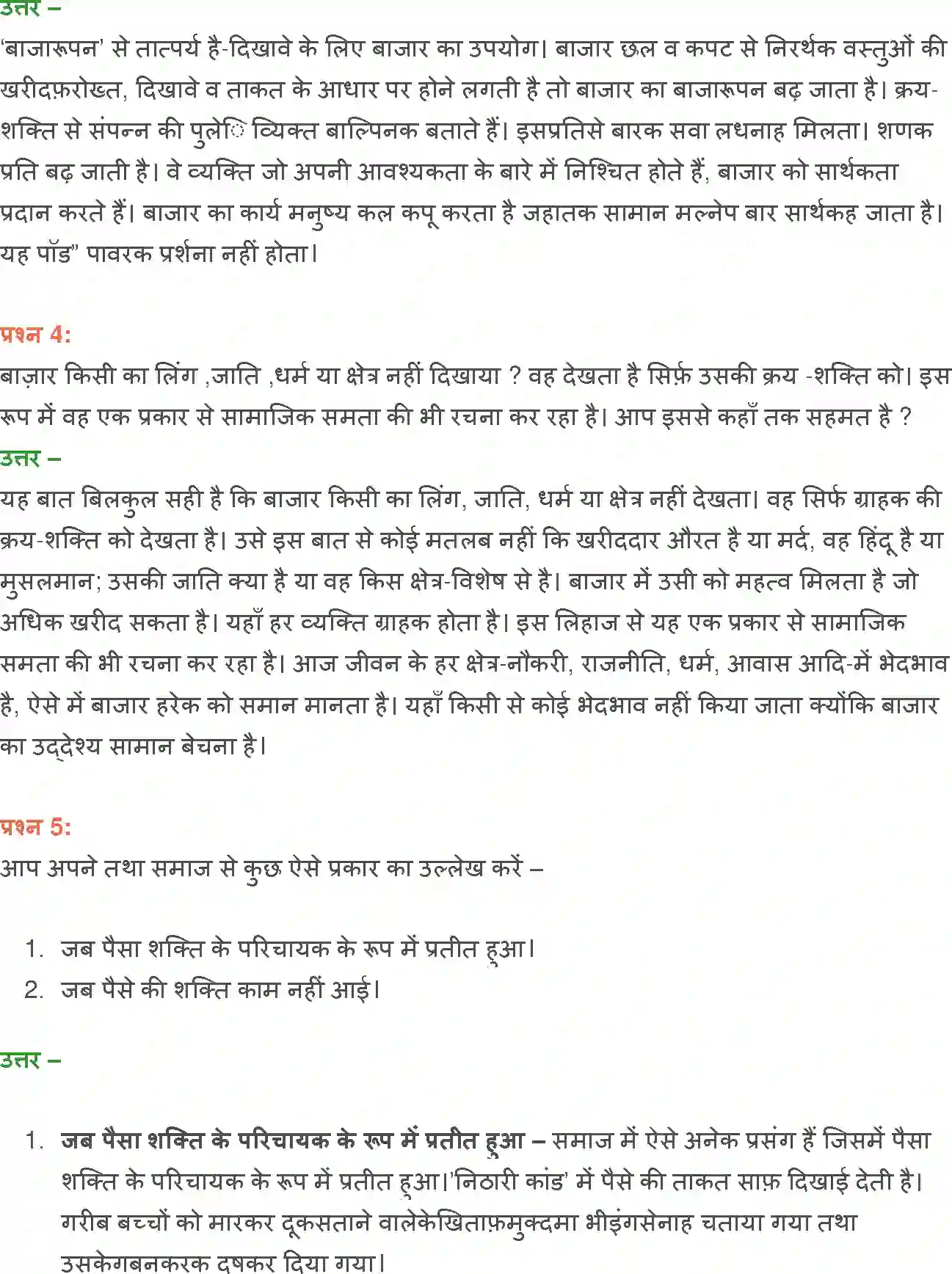 NCERT-Solution-Class-12-Hindi-Aroh-Bajar-Darshan-269-page-15