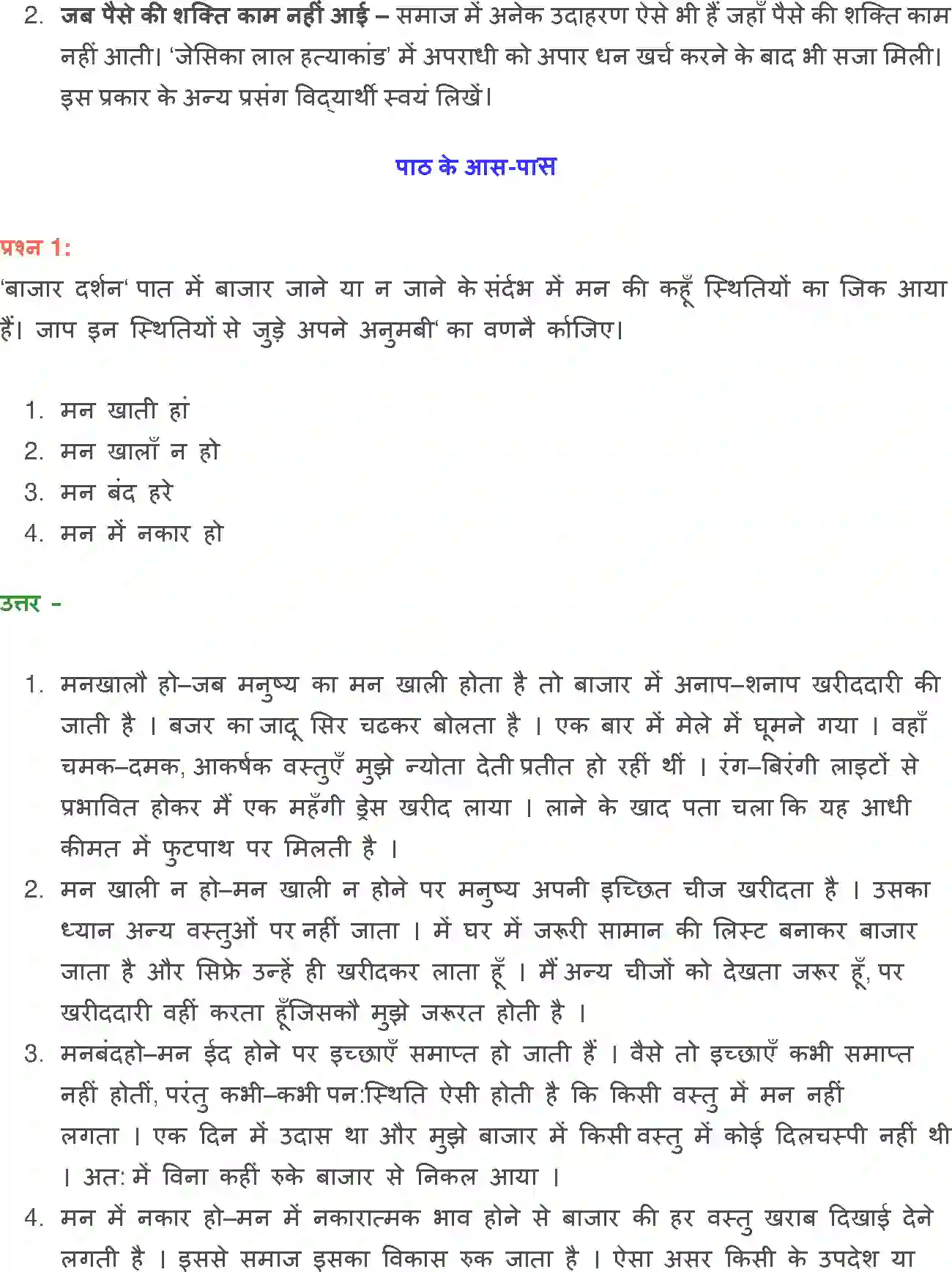 NCERT-Solution-Class-12-Hindi-Aroh-Bajar-Darshan-269-page-16