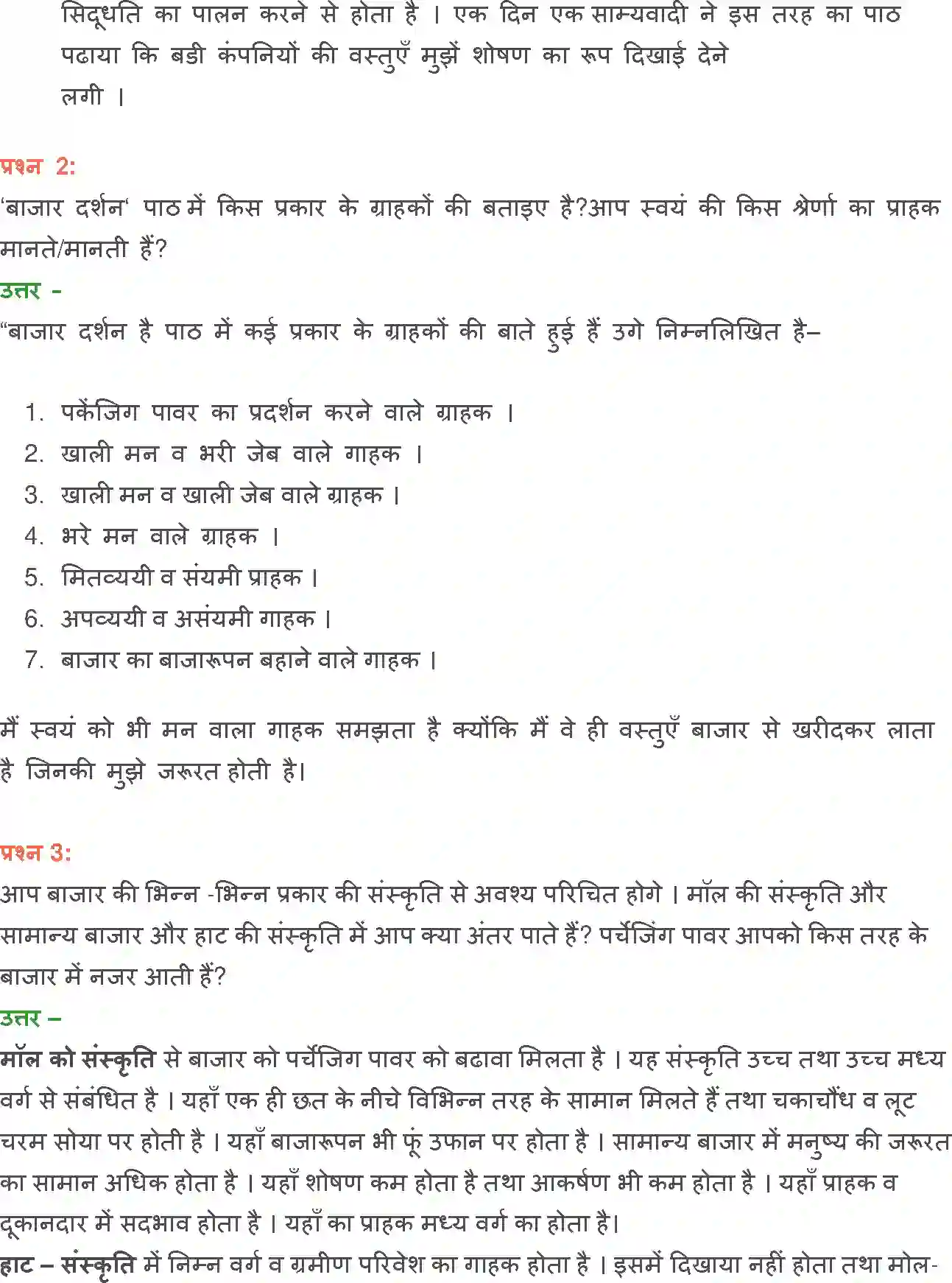 NCERT-Solution-Class-12-Hindi-Aroh-Bajar-Darshan-269-page-17