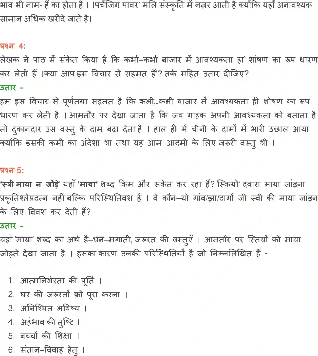 NCERT-Solution-Class-12-Hindi-Aroh-Bajar-Darshan-269-page-18