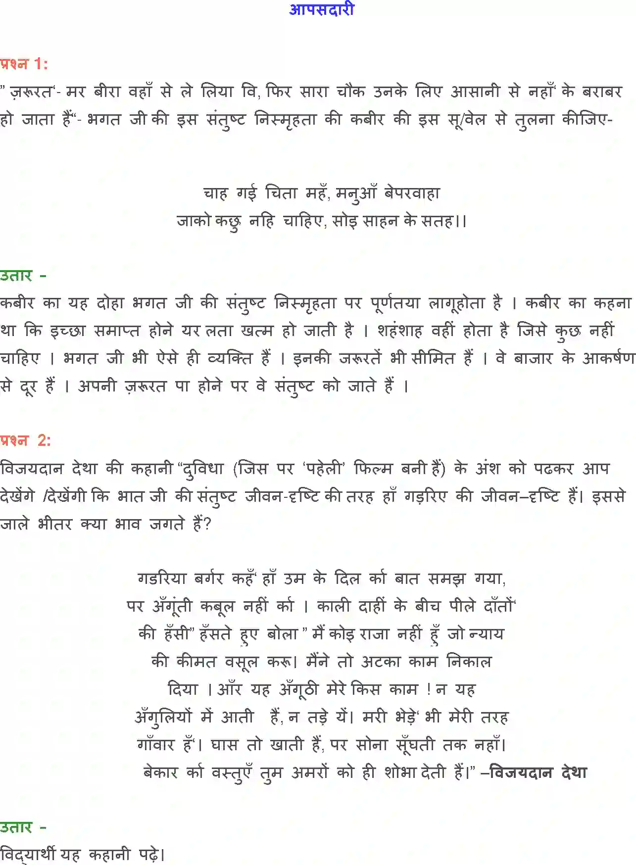 NCERT-Solution-Class-12-Hindi-Aroh-Bajar-Darshan-269-page-19